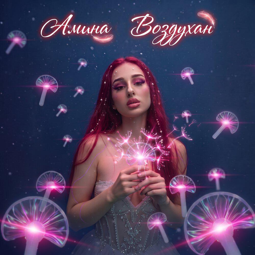 Воздухан