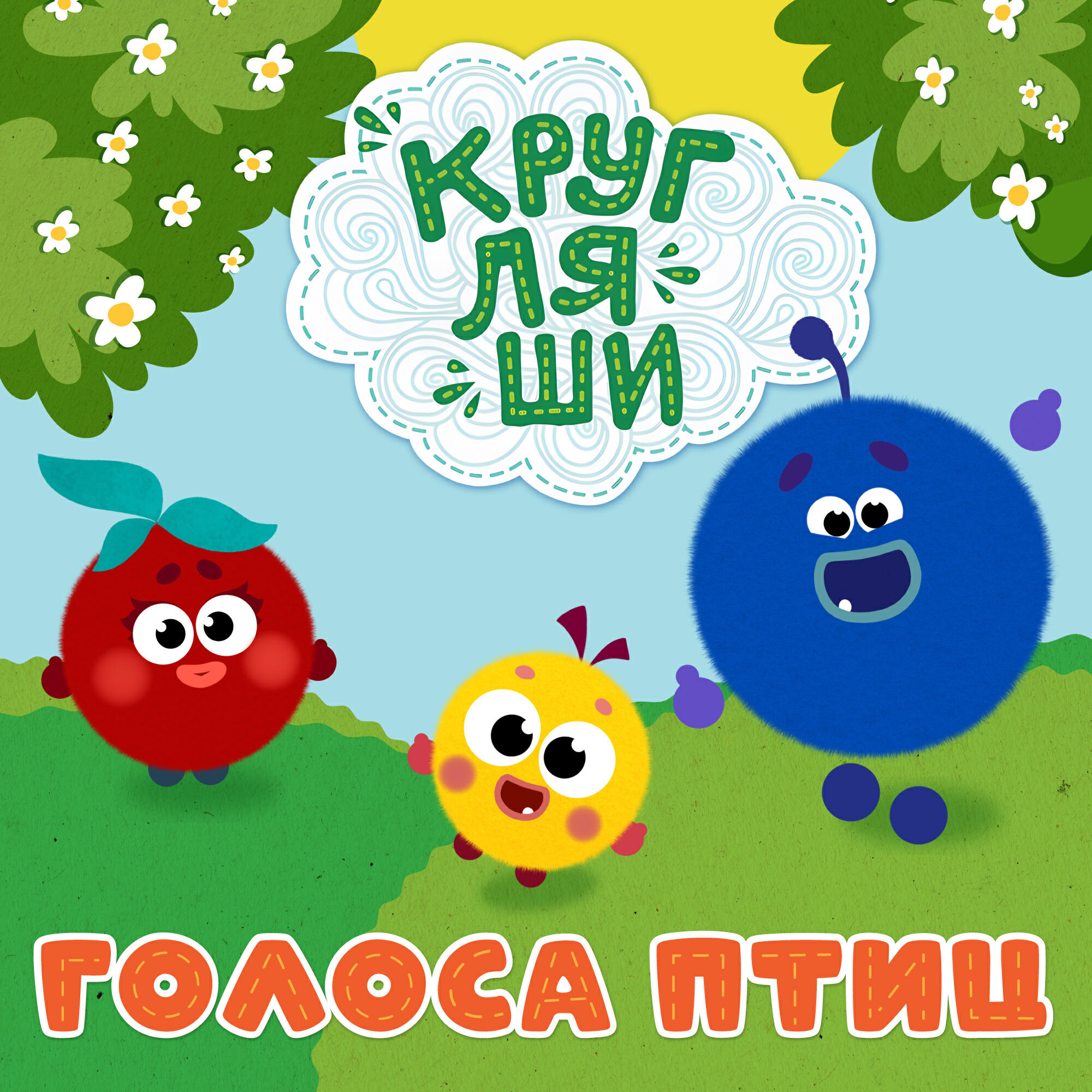 Голоса птиц