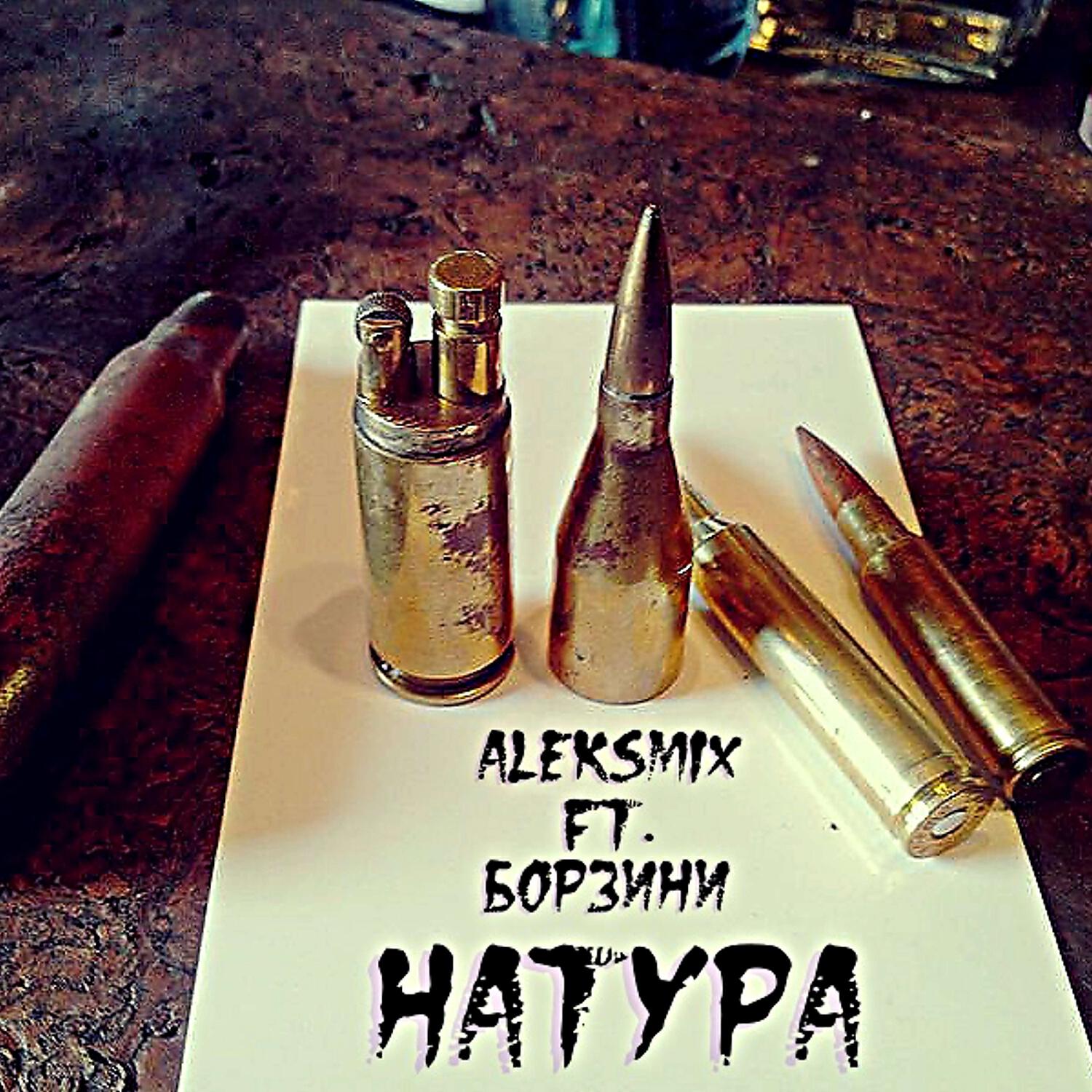 Натура