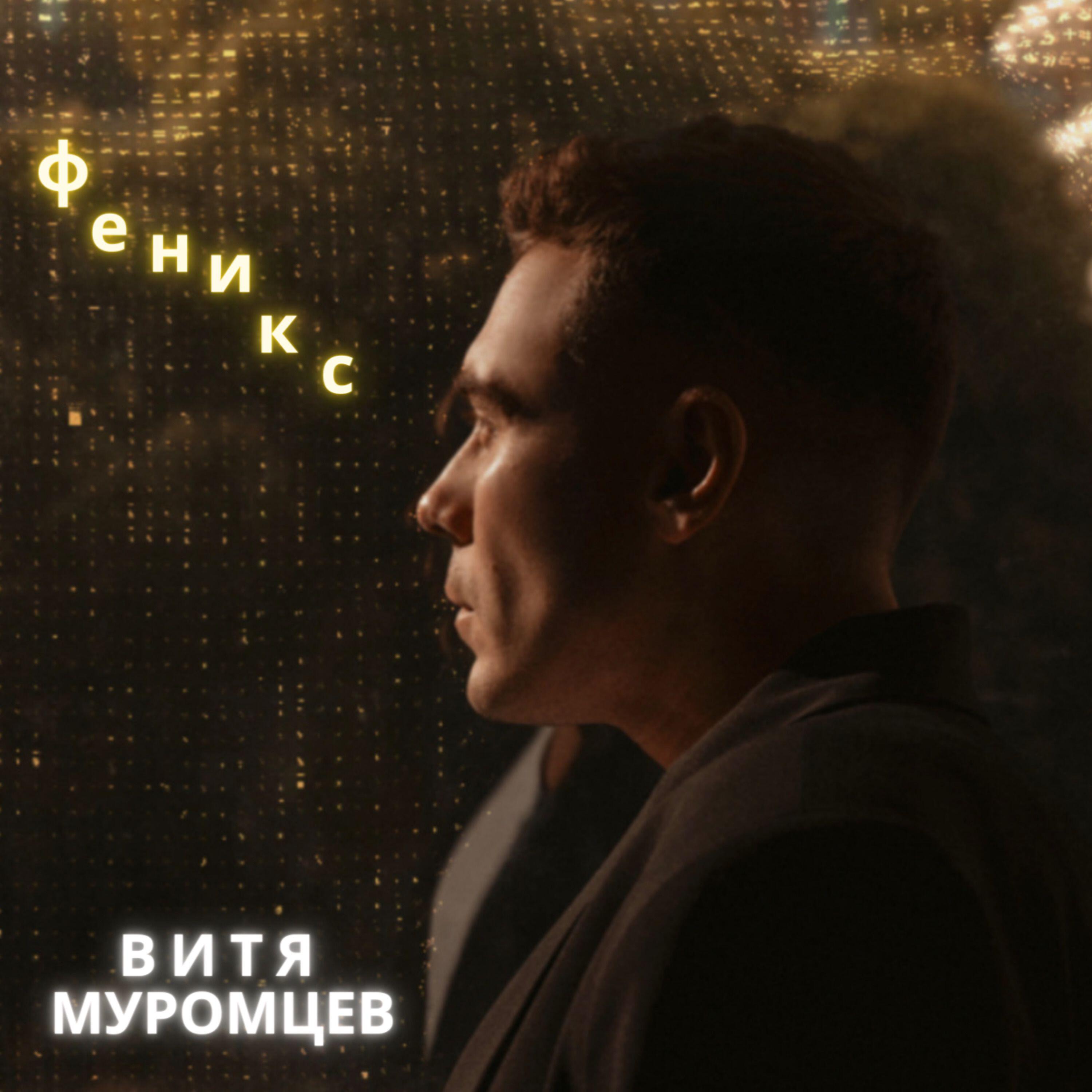 Феникс