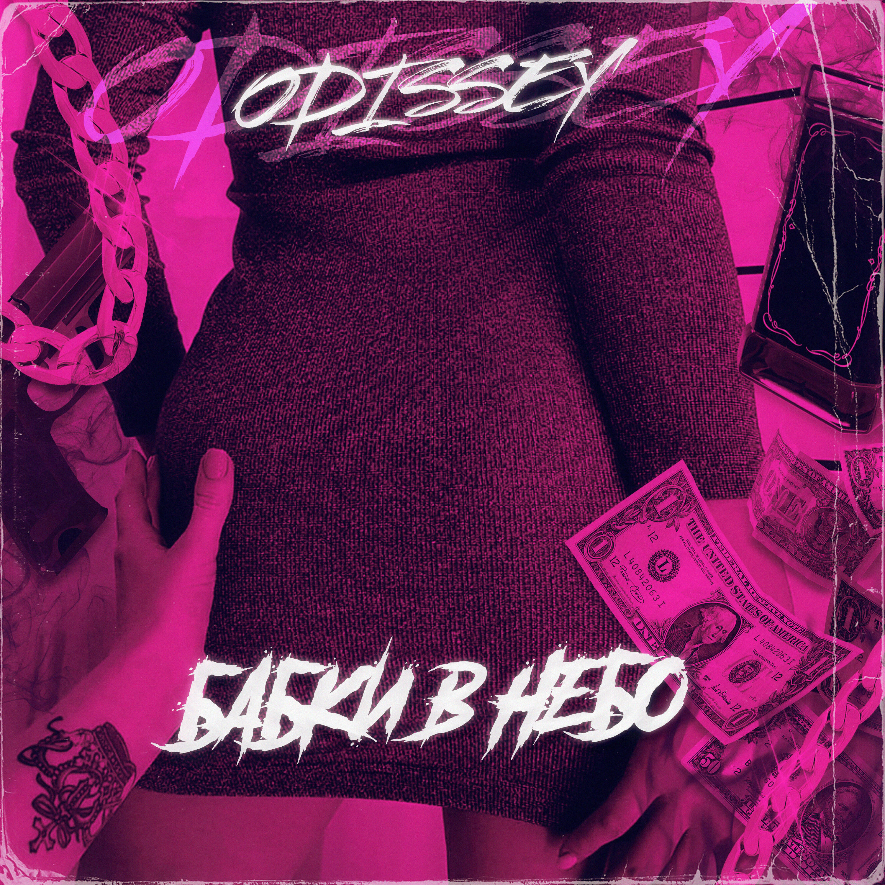 Альбом Бабки в Небо исполнителя ODISSEY