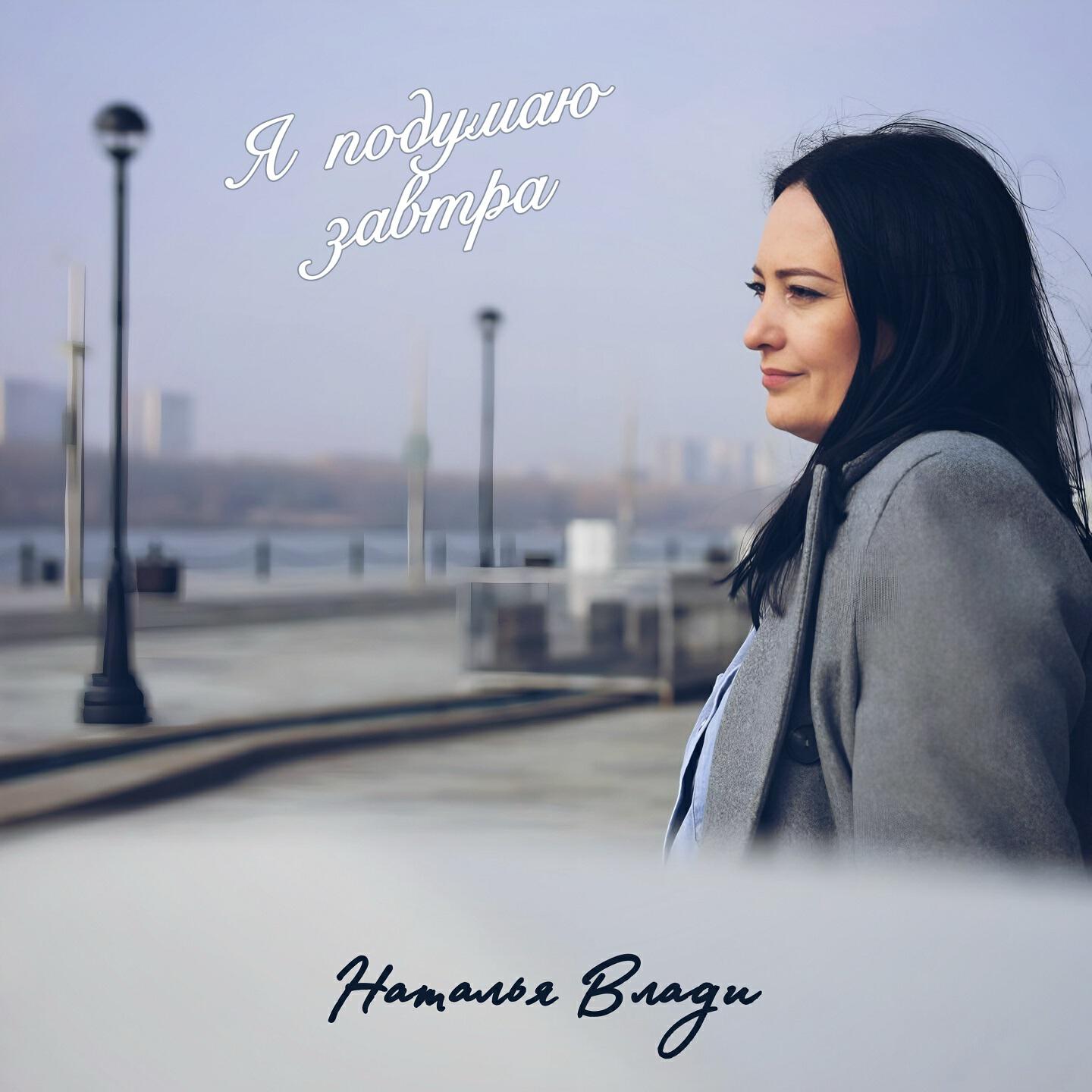 Я подумаю завтра