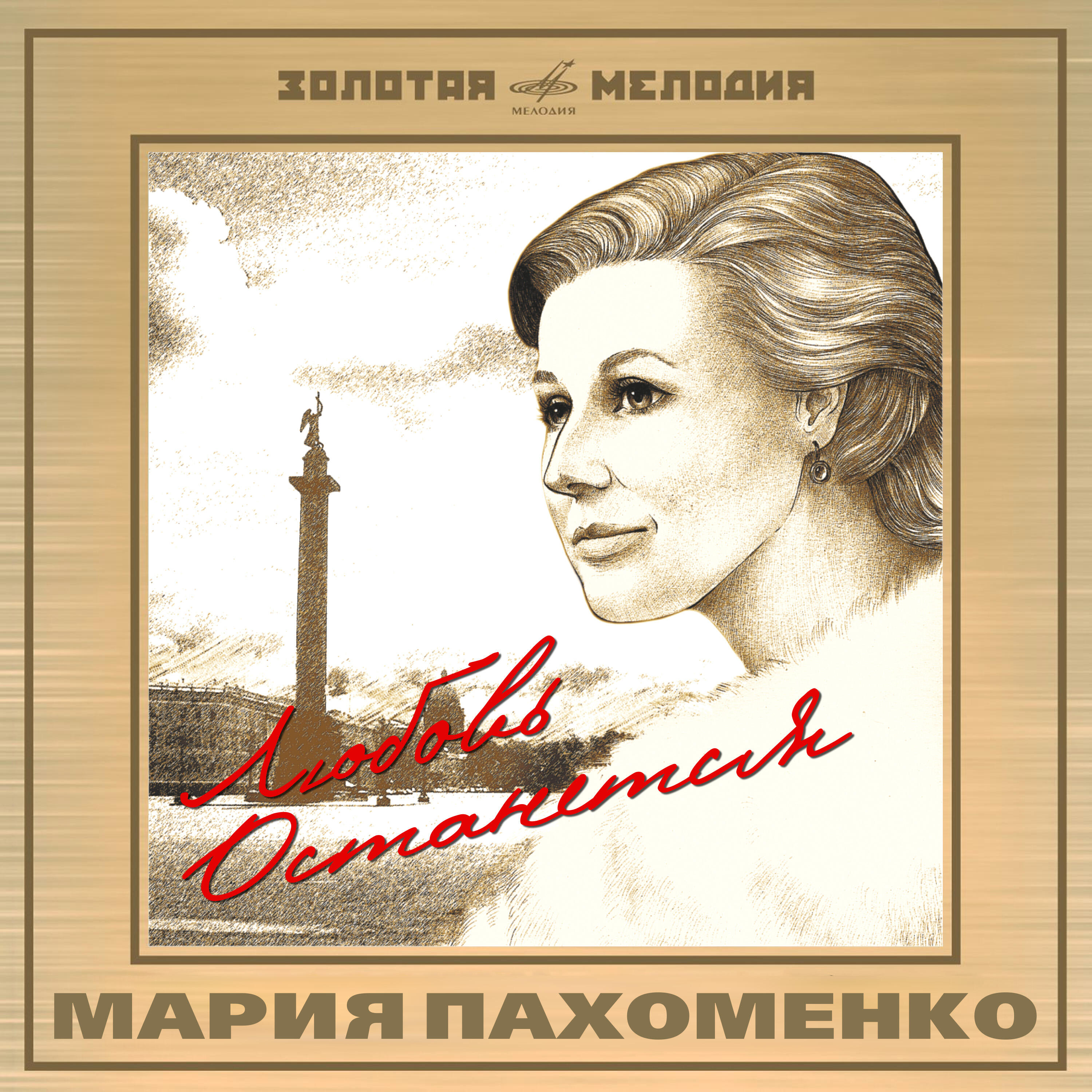 Мария Пахоменко, Инструментальный ансамбль 