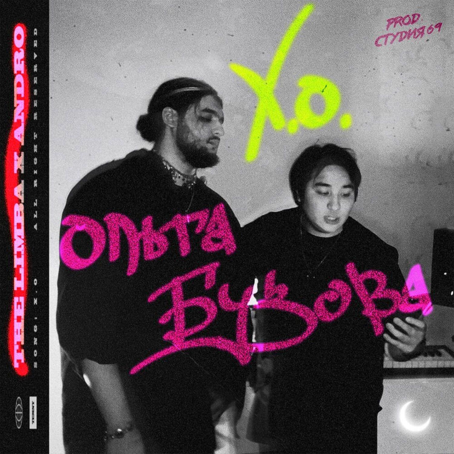 Альбом X.O исполнителя Ольга Бузова