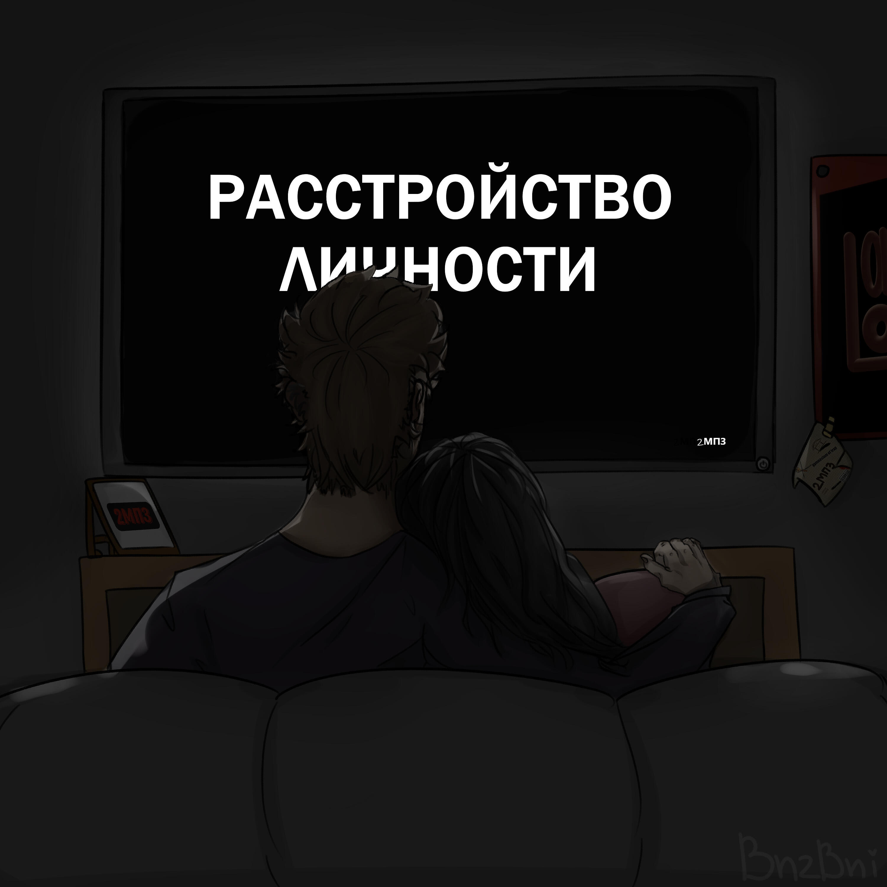 Расстройство личности