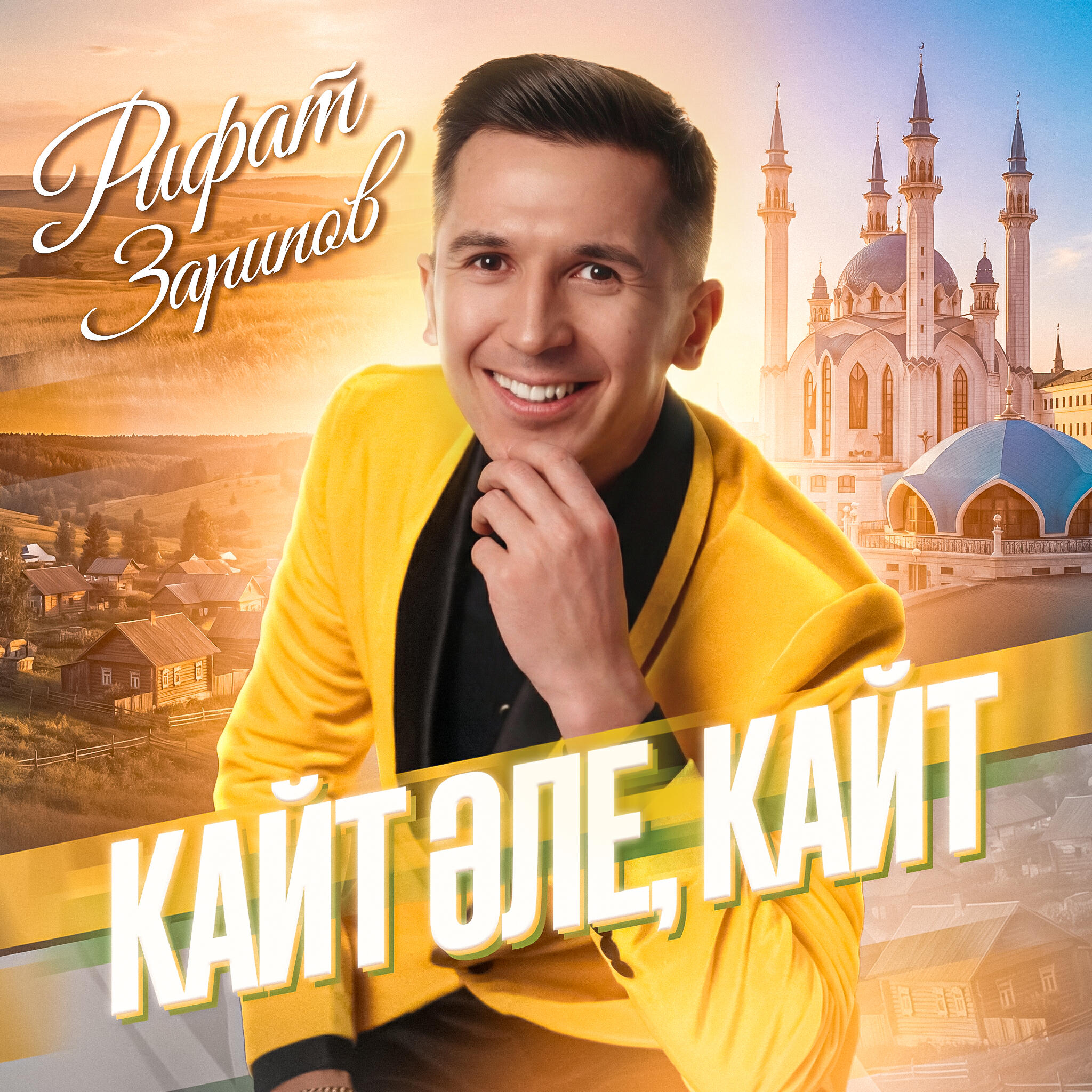 Кайт эле, кайт