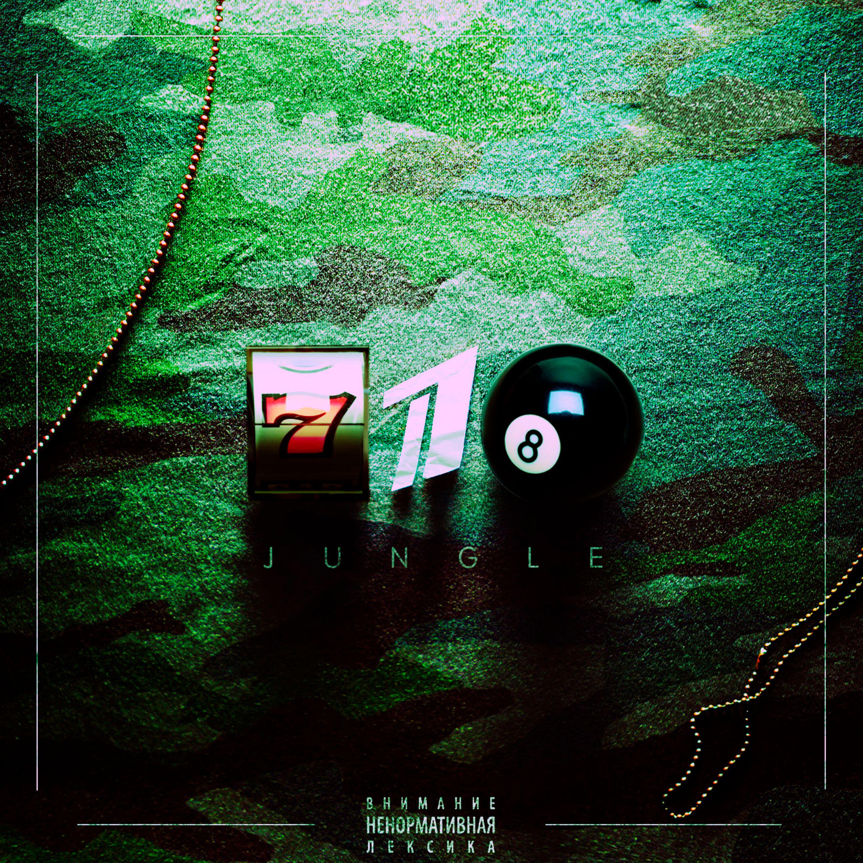 JILLZAY, Cheenah, Six-O - Алло-Алло