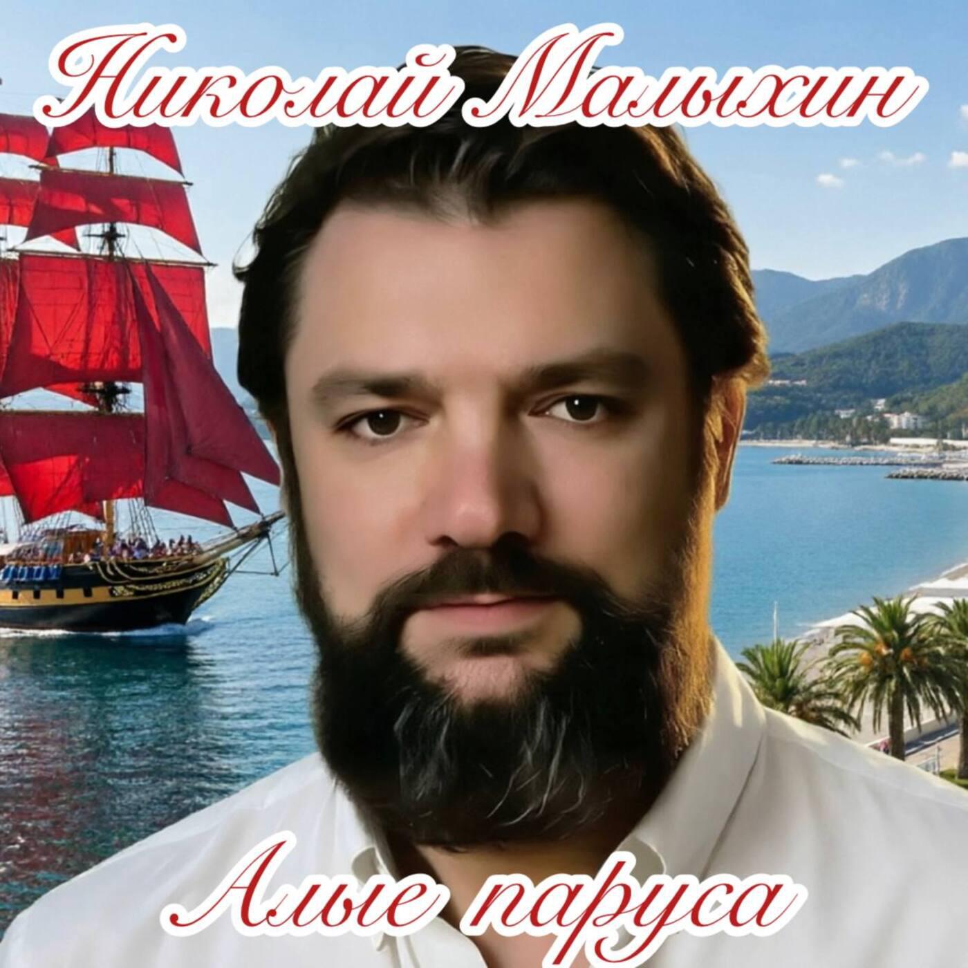 Алые паруса