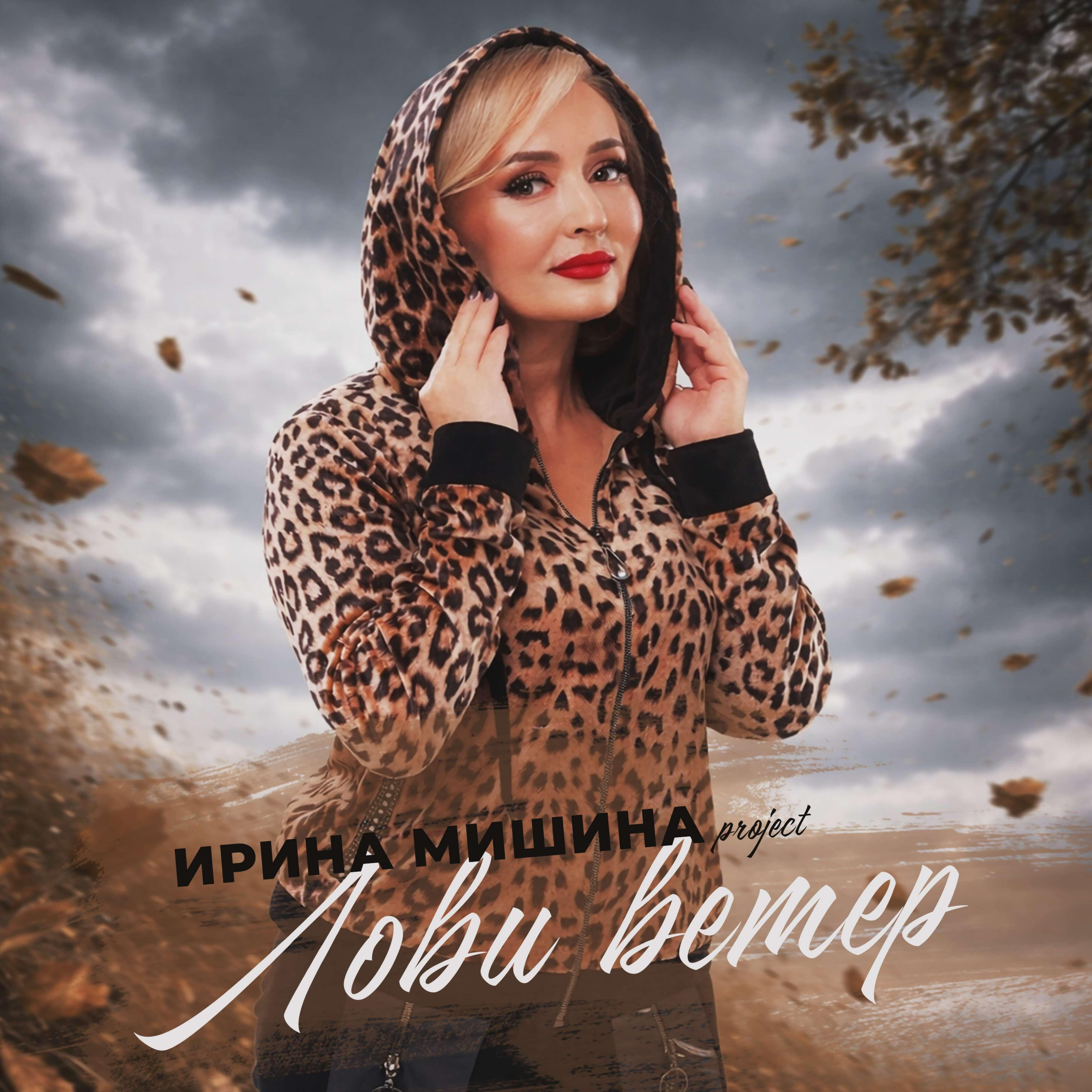Лови ветер