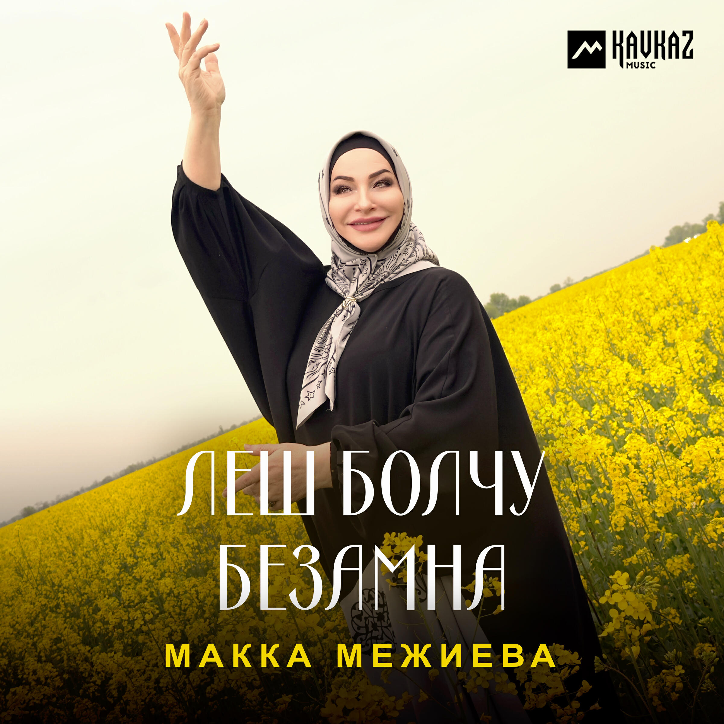 Леш болчу безамна