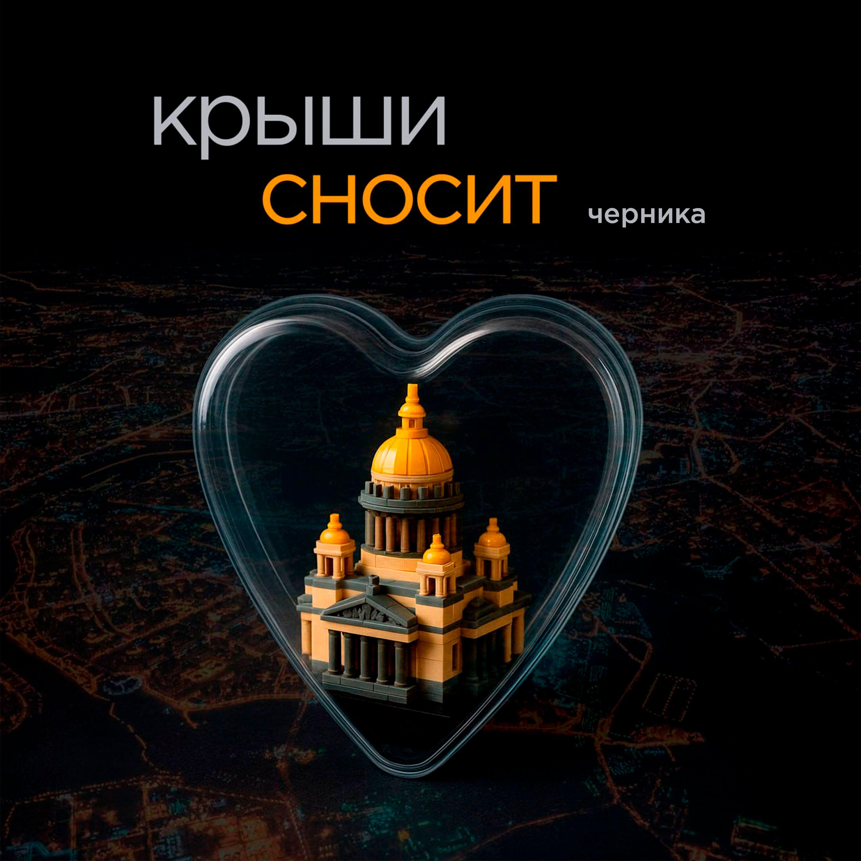 Крыши сносит