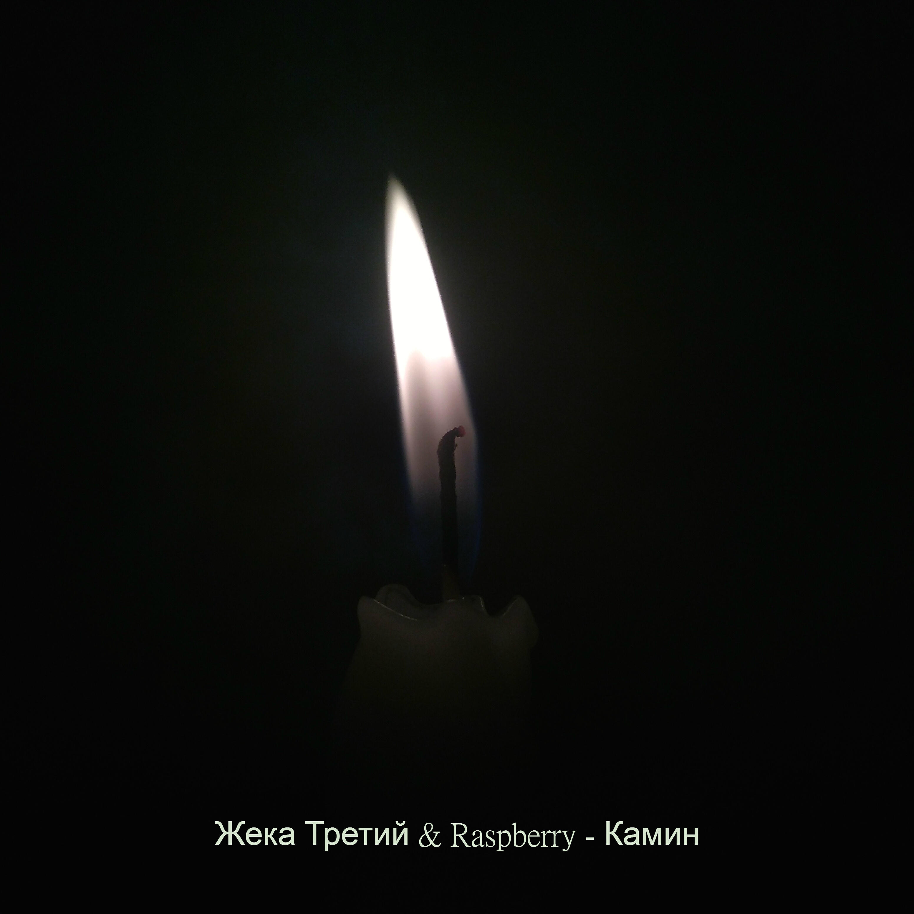 Камин