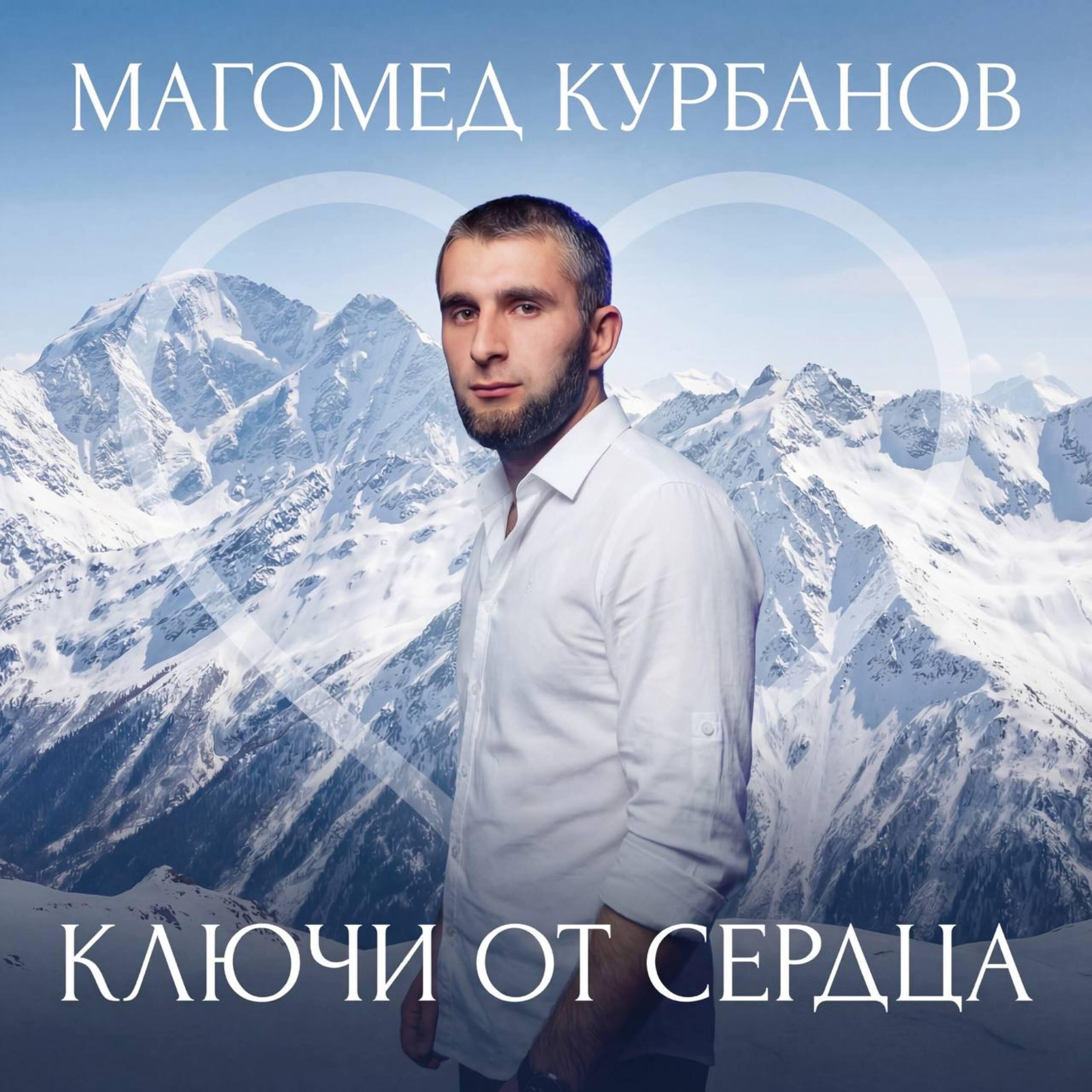 Ключи от сердца