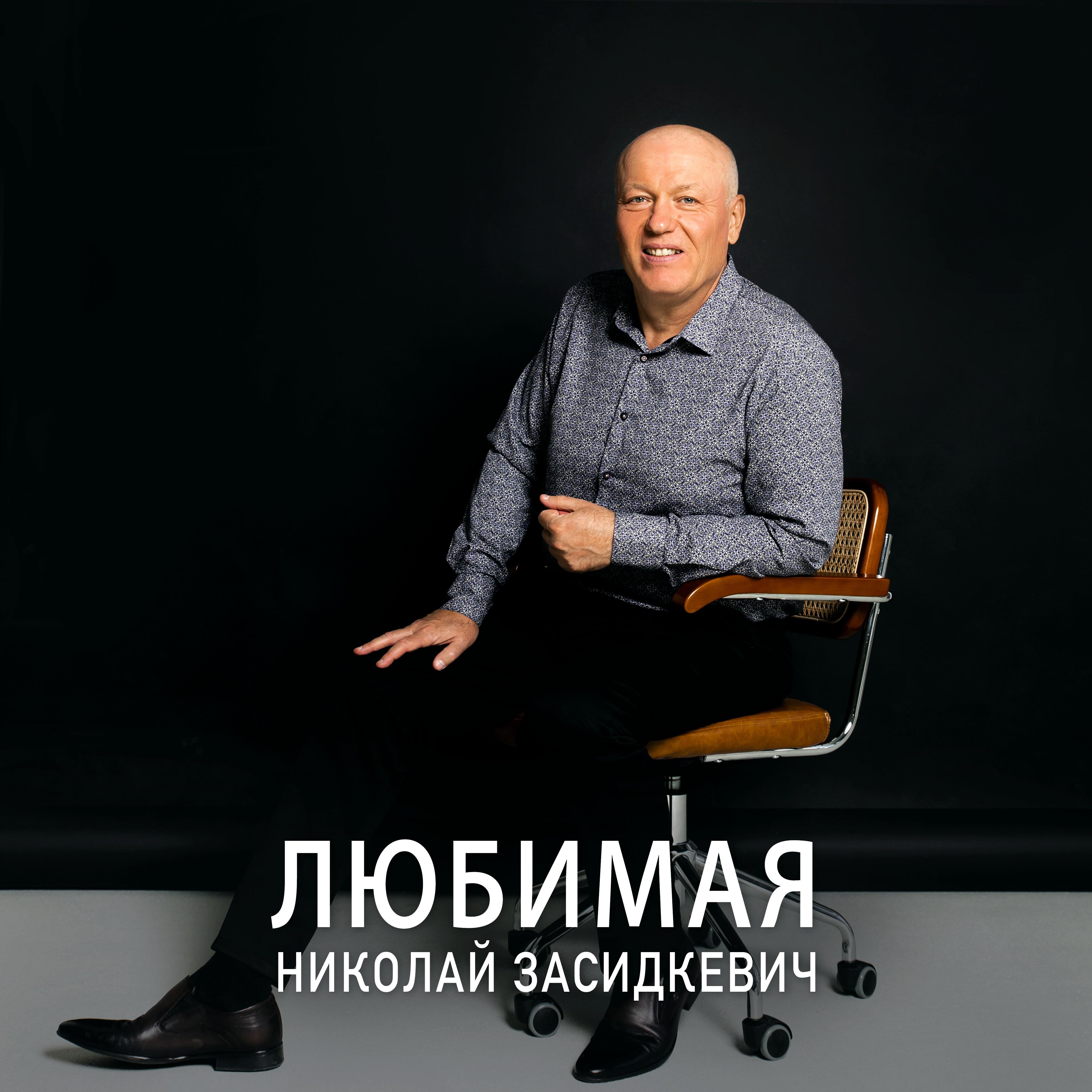 Любимая