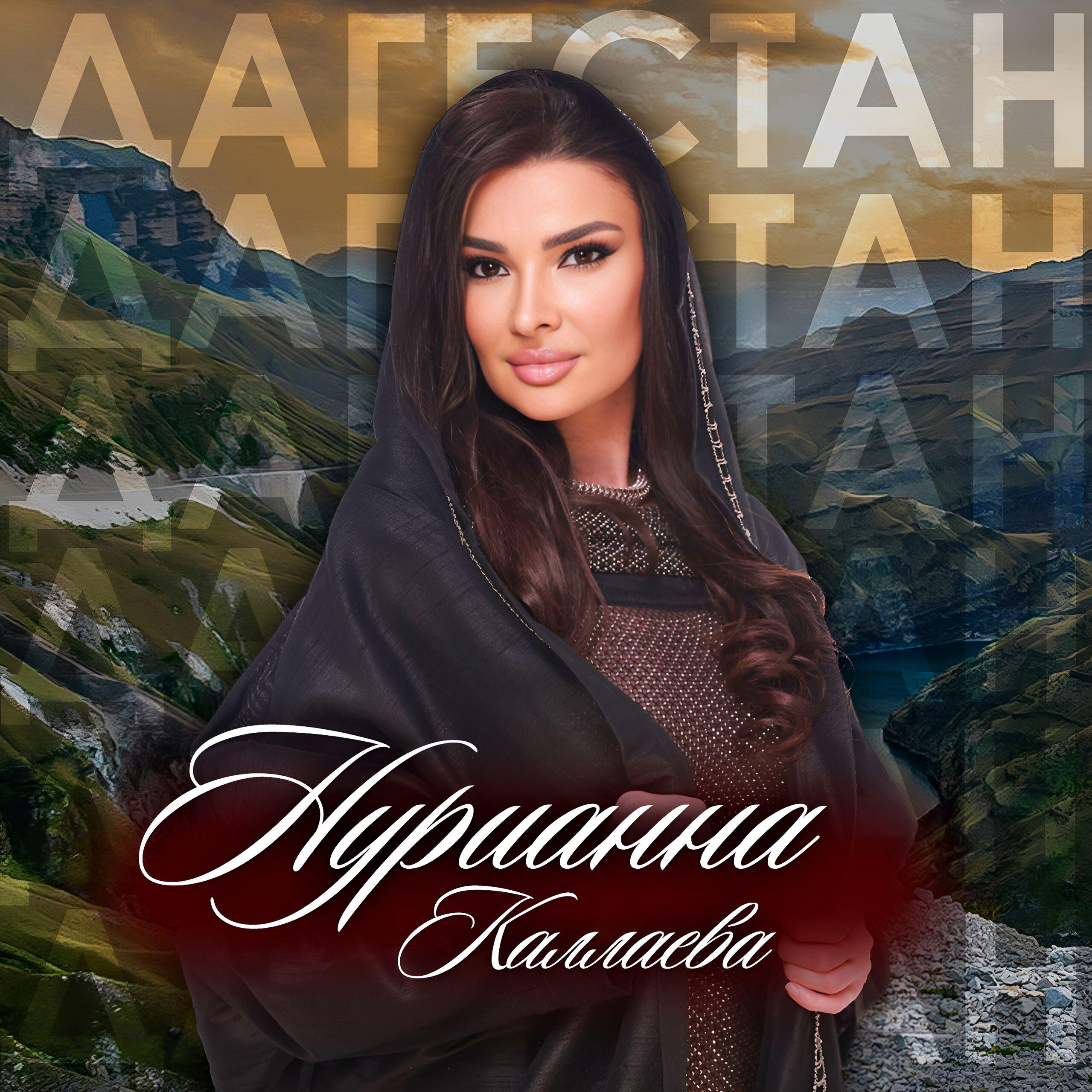 Дагестан