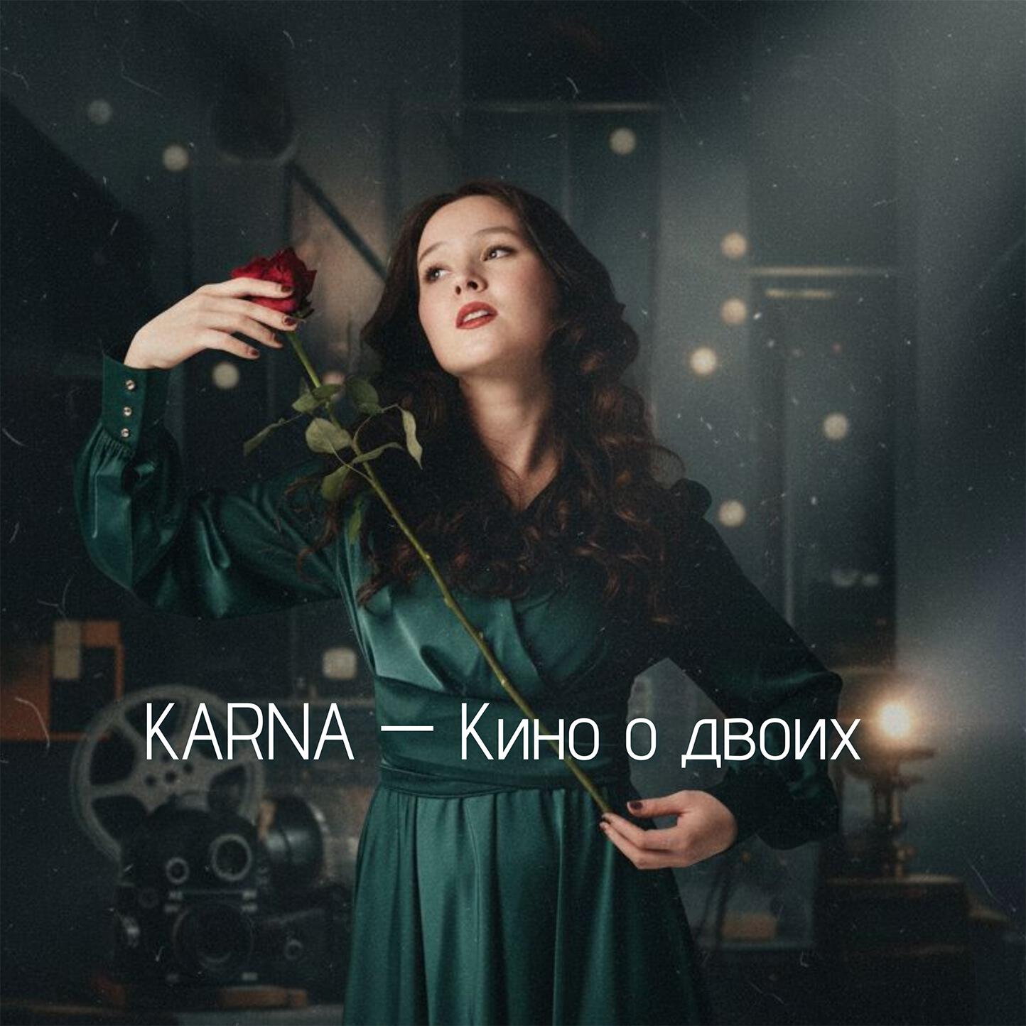 Кино о двоих