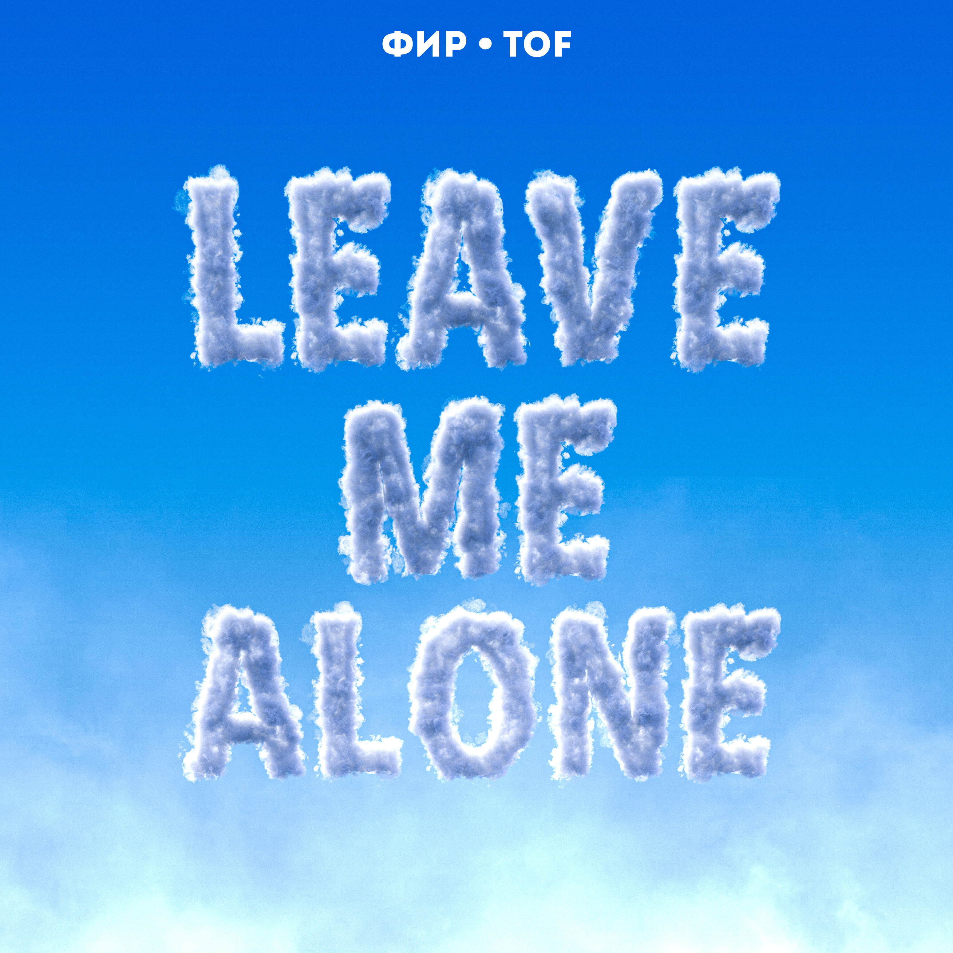 Leave Me Alone