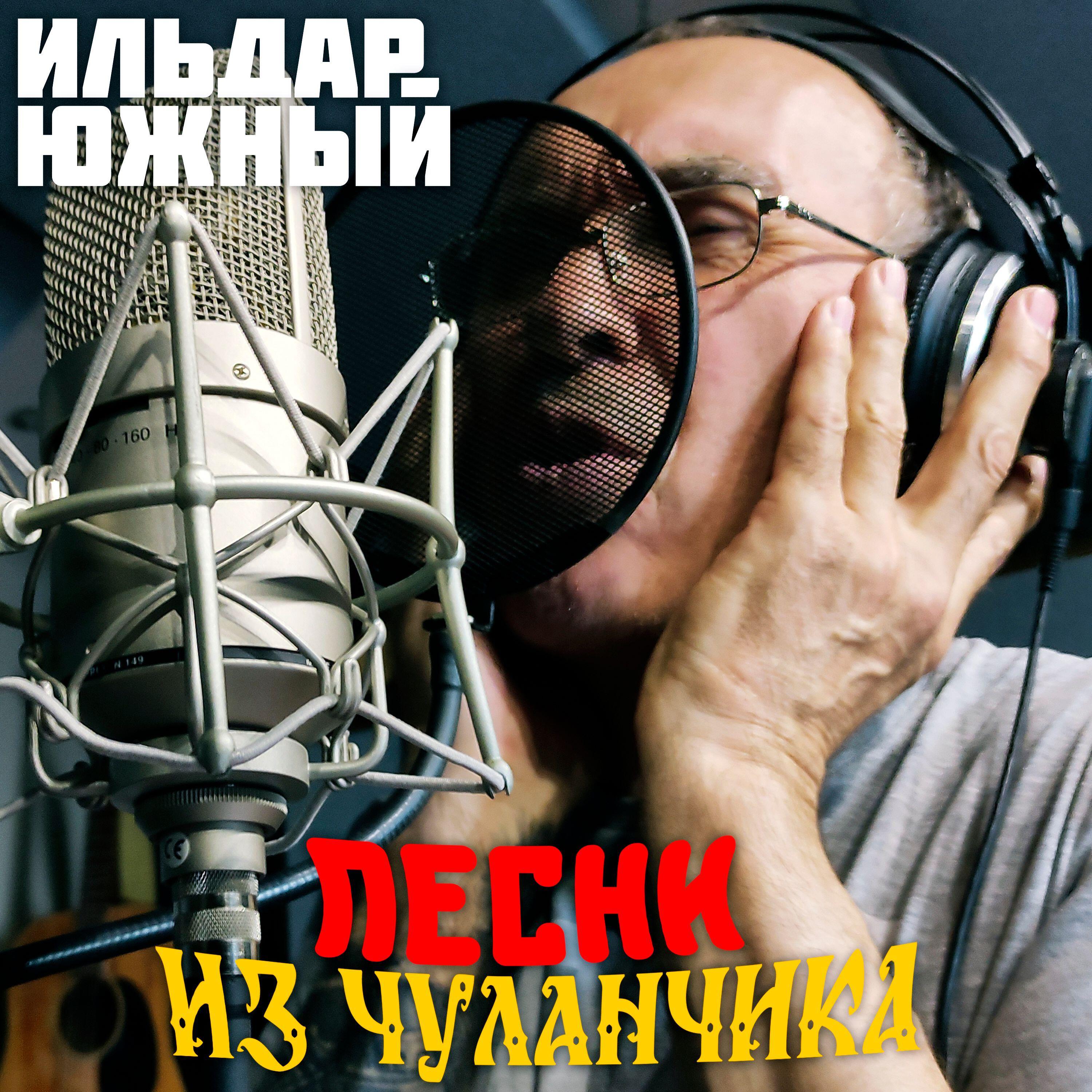 Песни из чуланчика