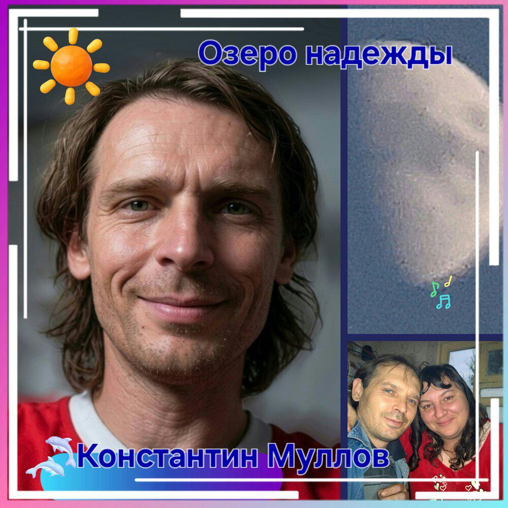 Озеро надежды!!!