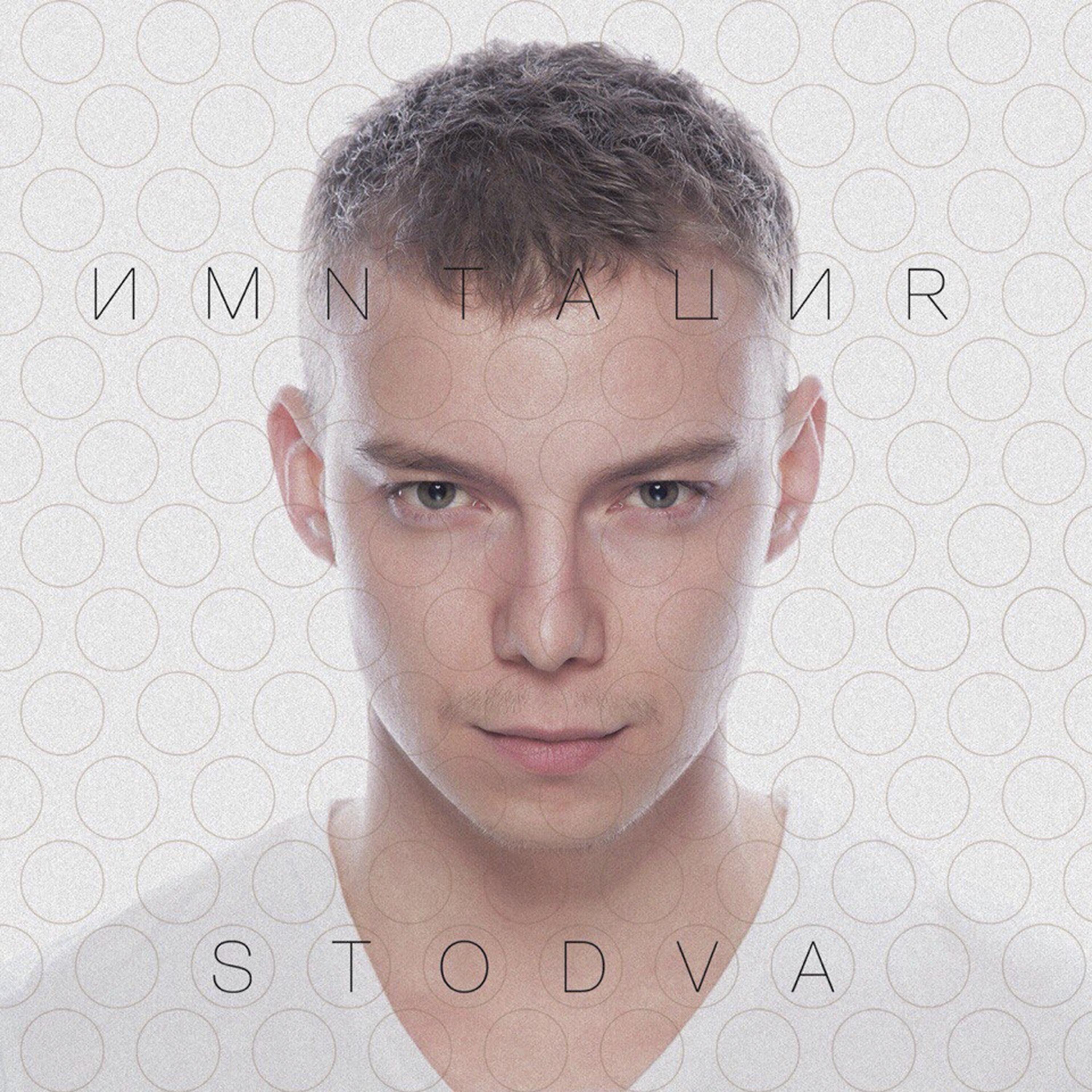 Stodva, Alexandro - Небо не предел