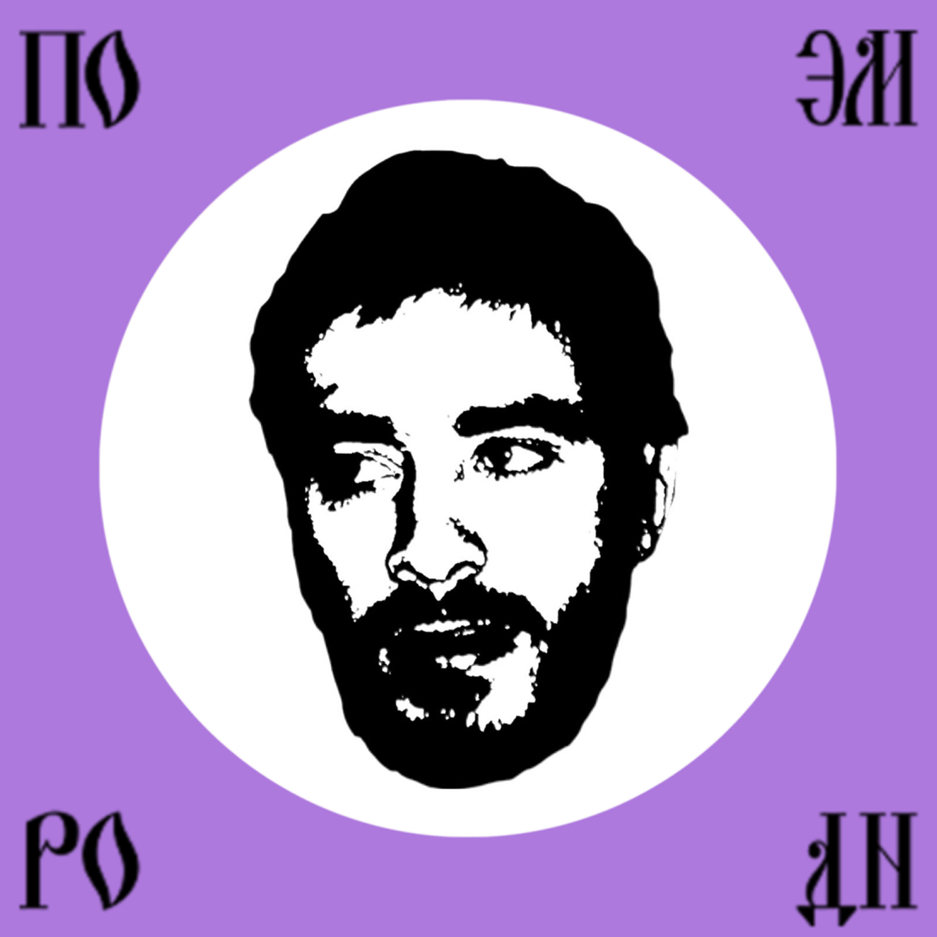 Альбом Поэма о Родине исполнителя Хаски