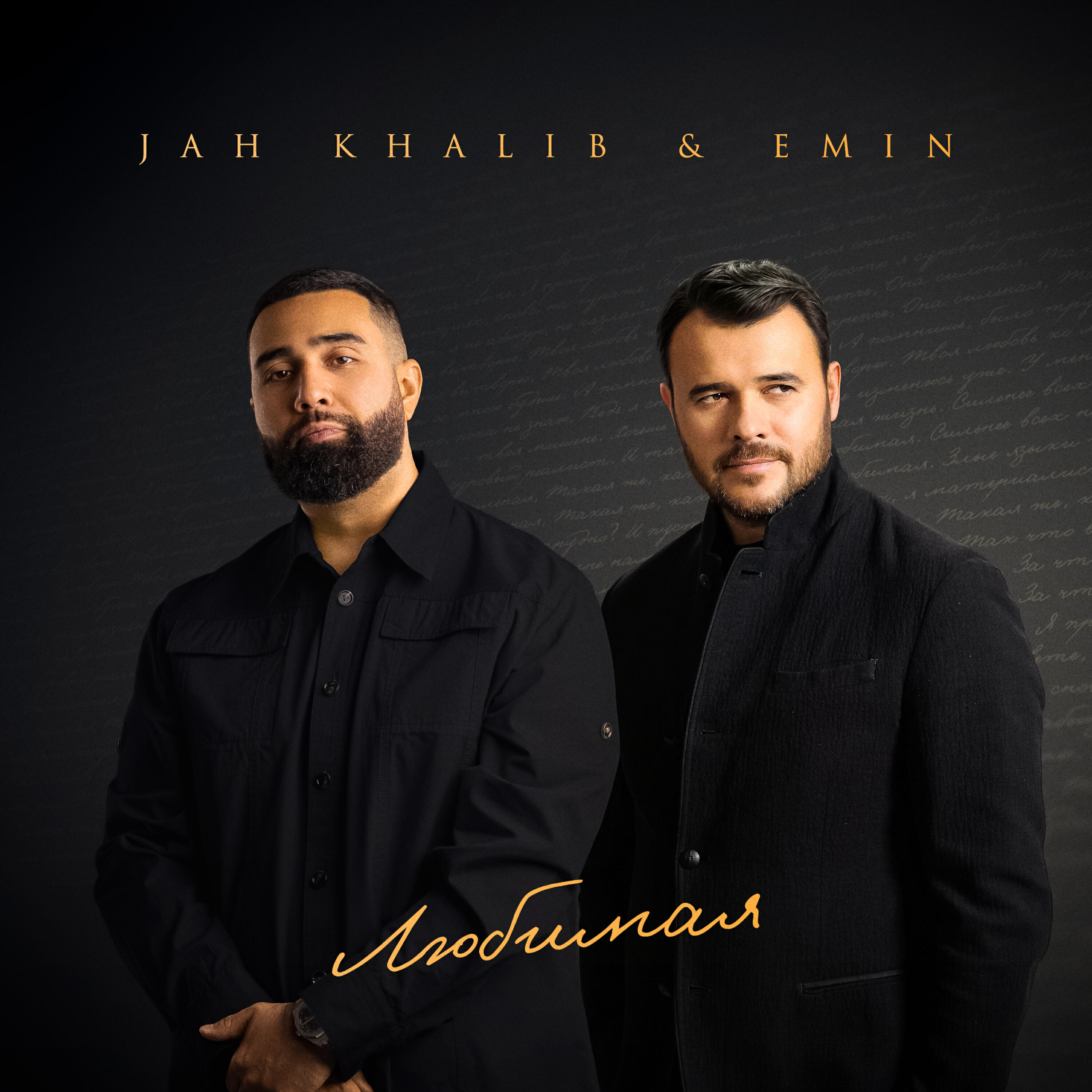 Альбом Любимая исполнителя Jah Khalib, EMIN
