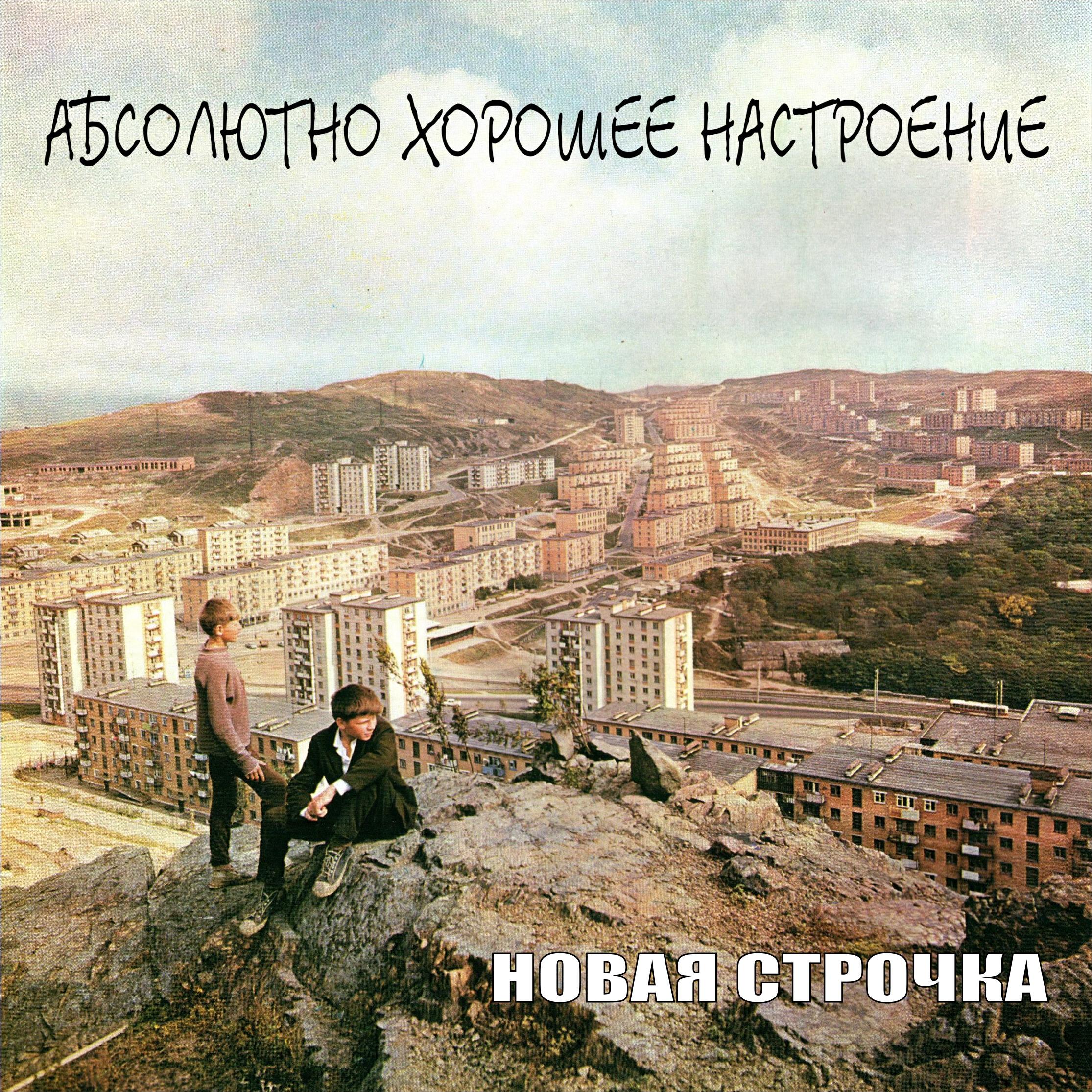 Новая строчка