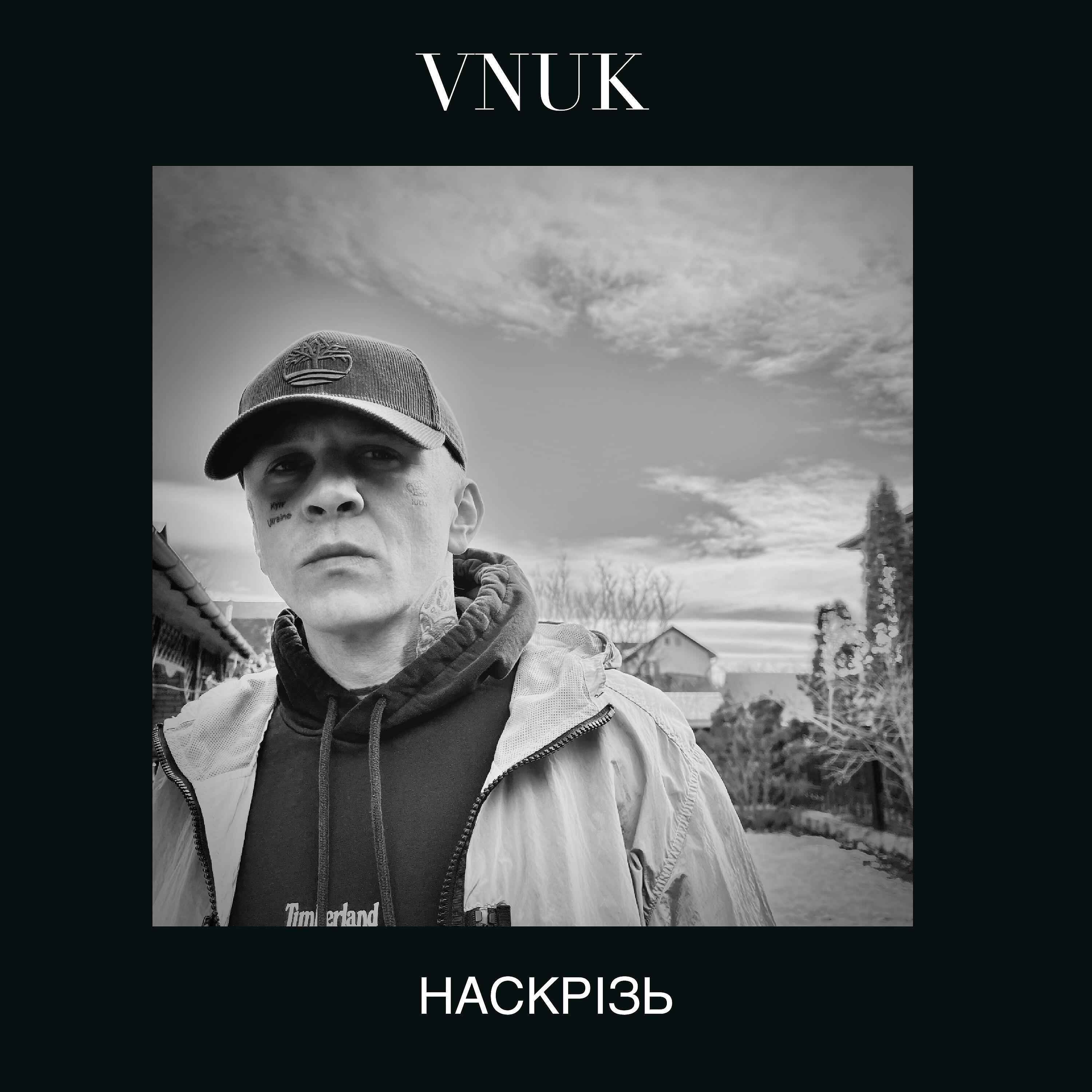 Наскрізь