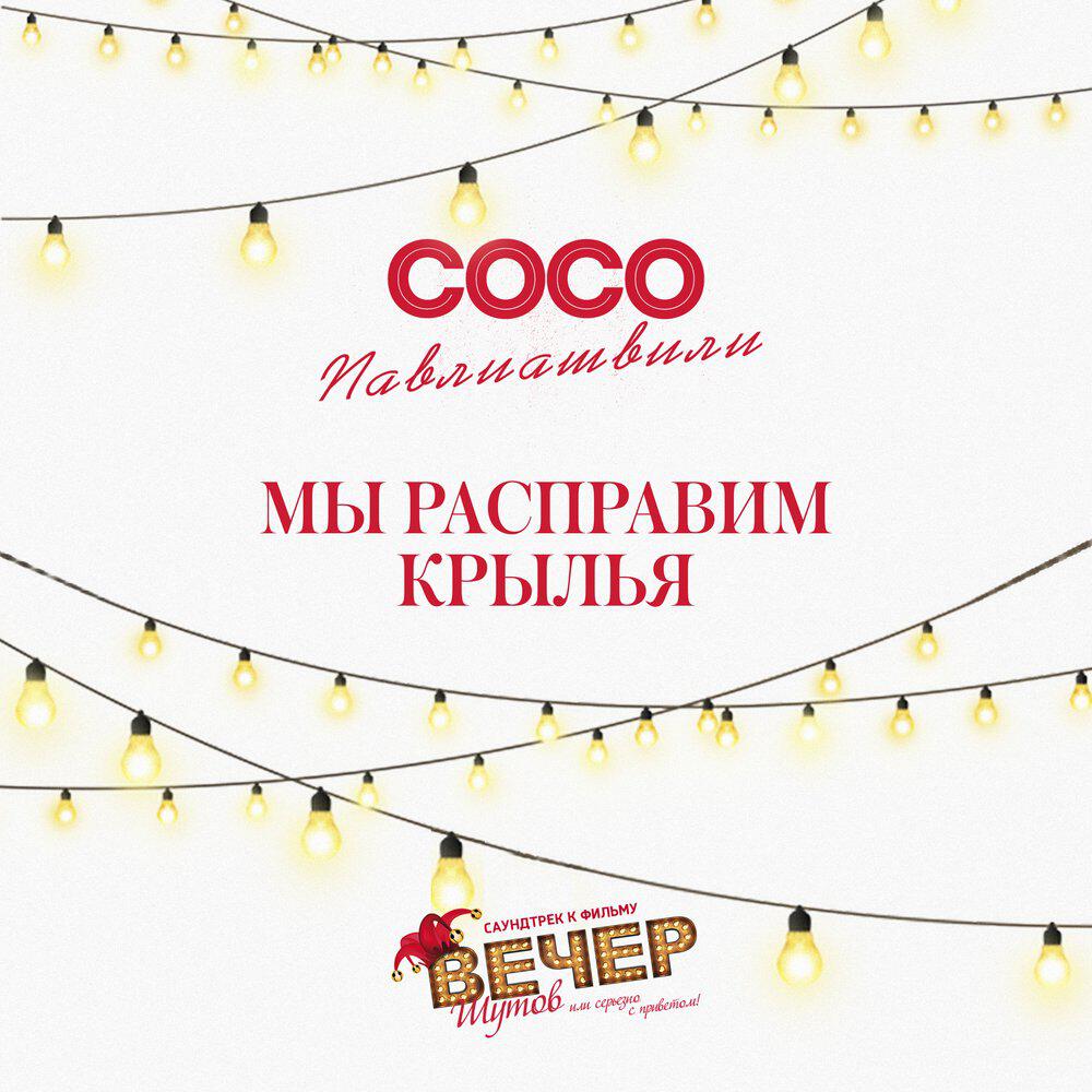 Мы расправим крылья
