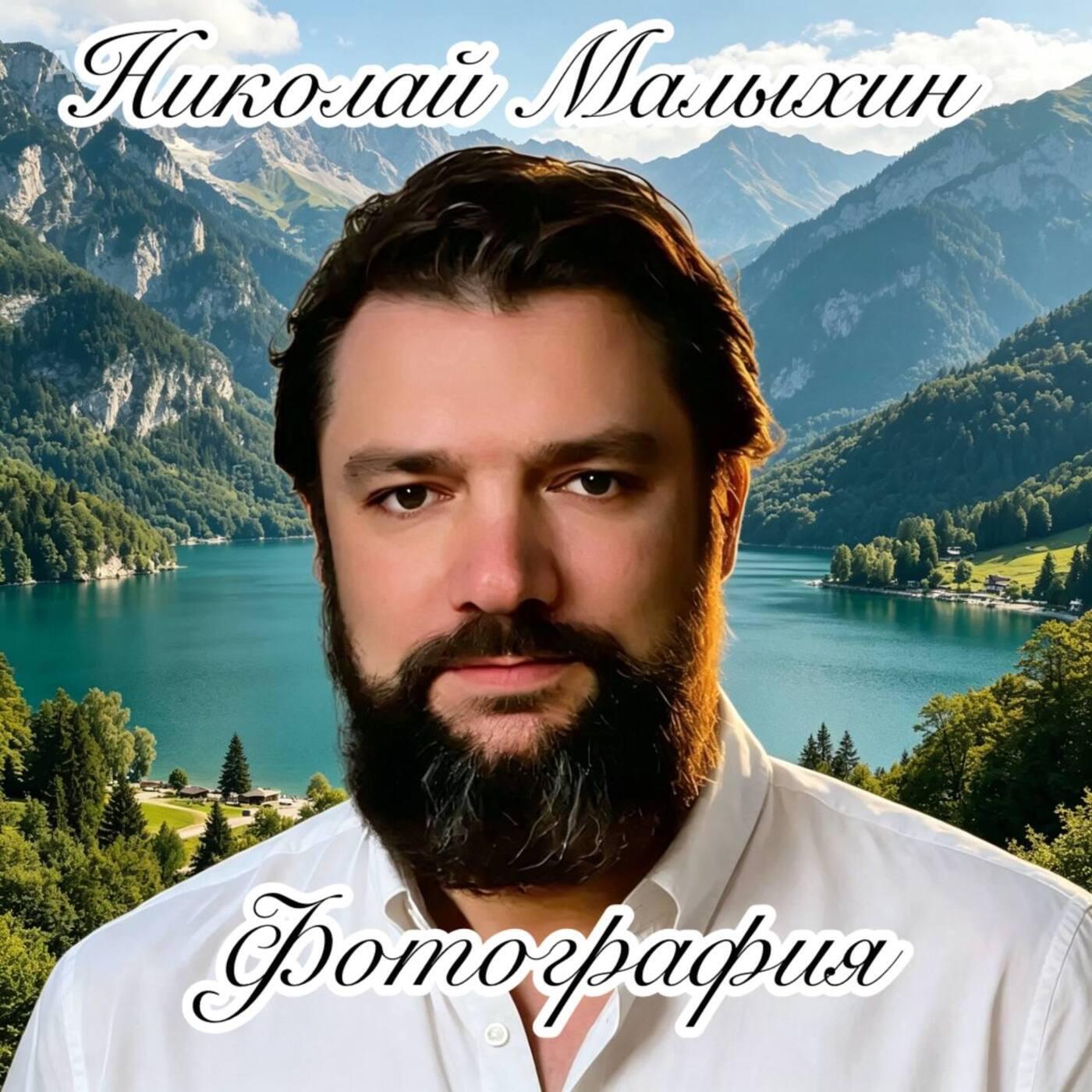 Фотография