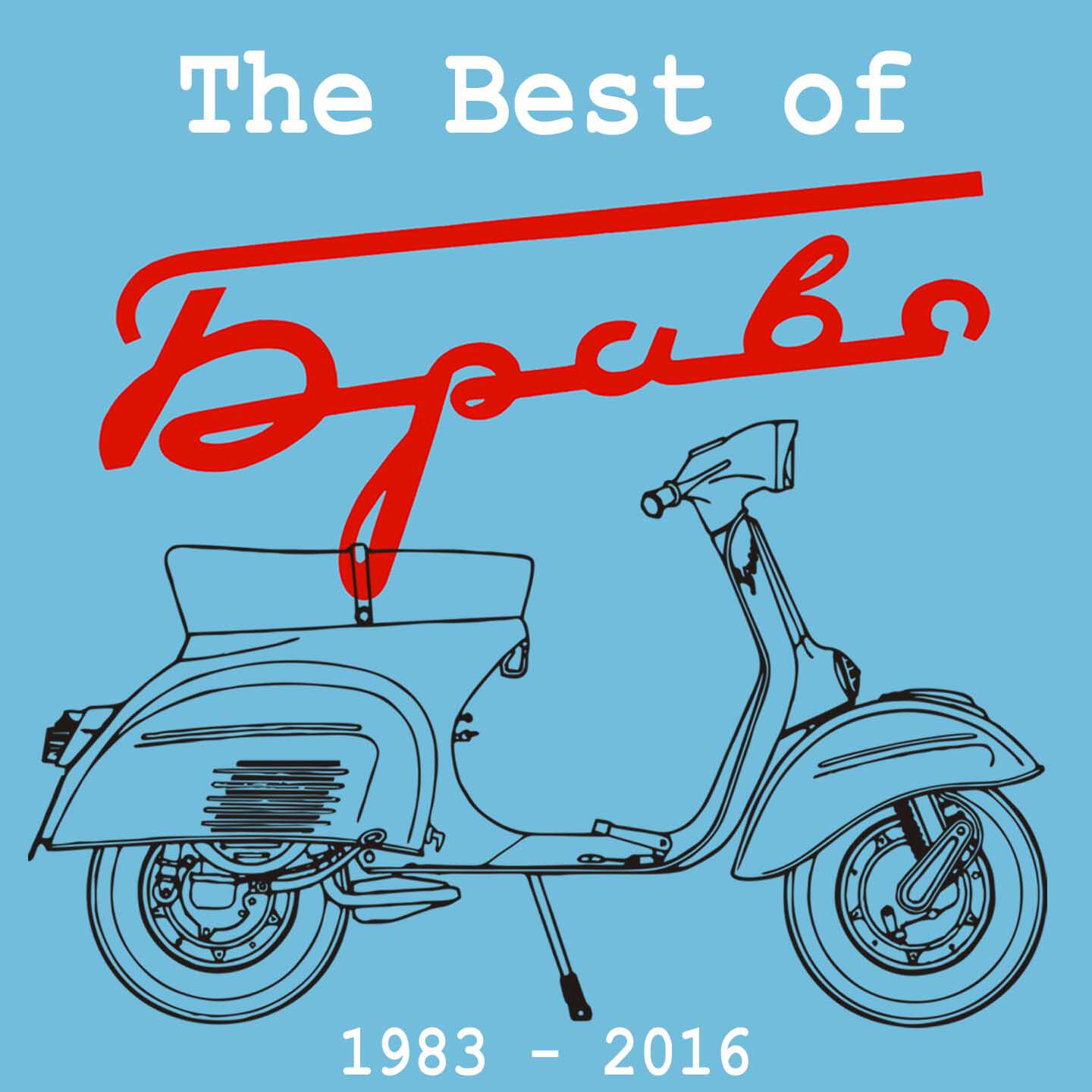 Альбом The Best Of исполнителя Браво