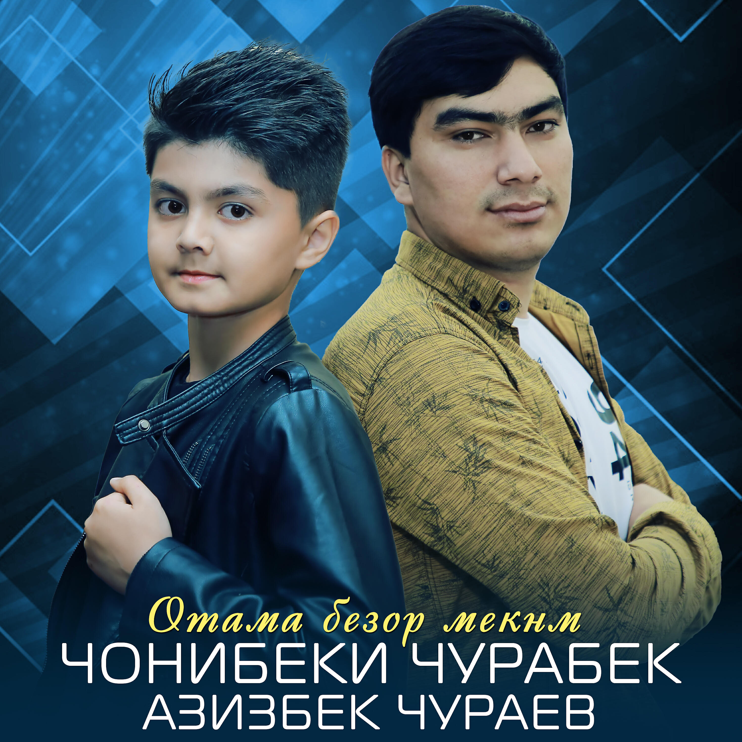 Отама безор мекнм