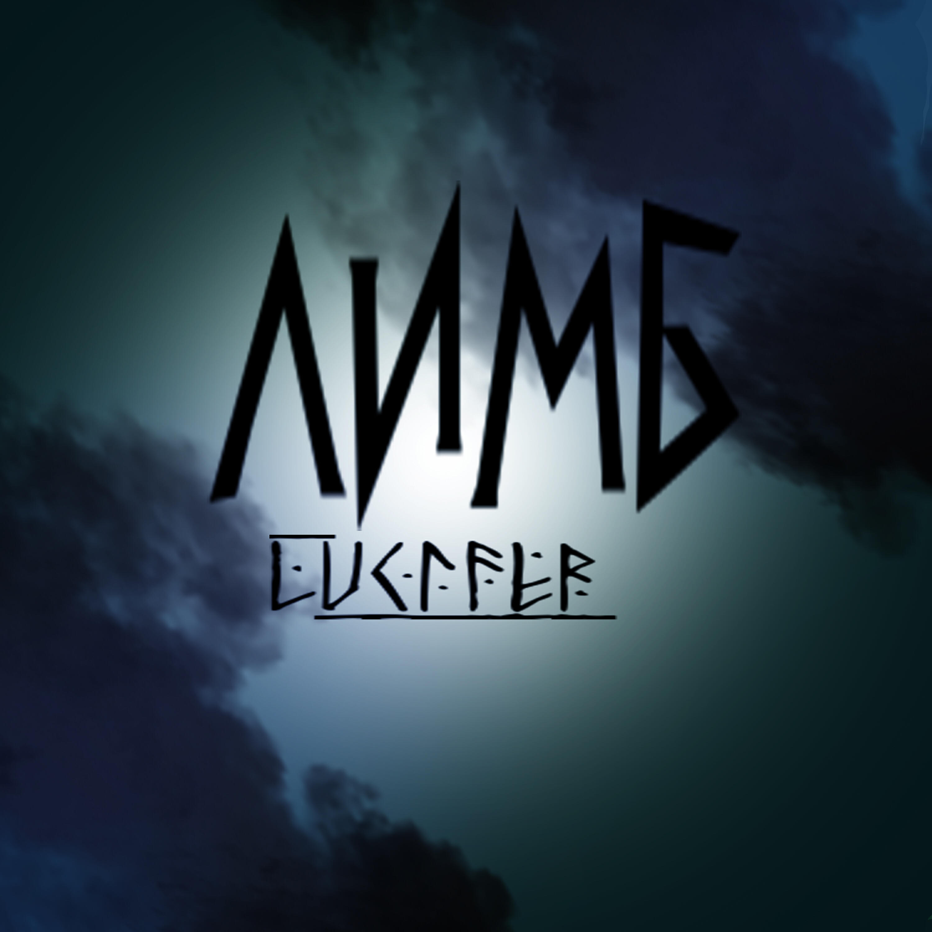 Альбом Лимб исполнителя Lucifer