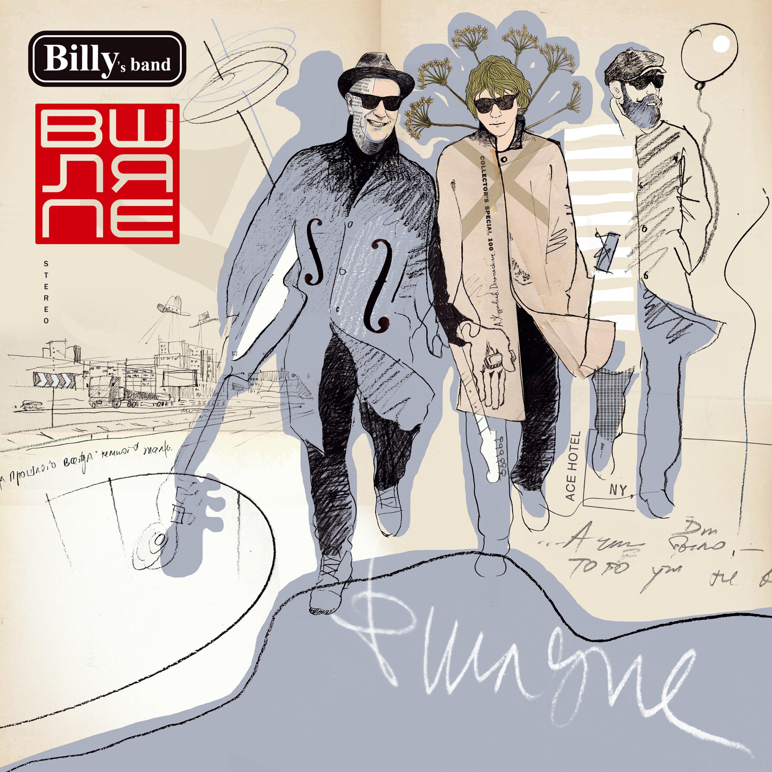 Billy`s Band - Старомоден