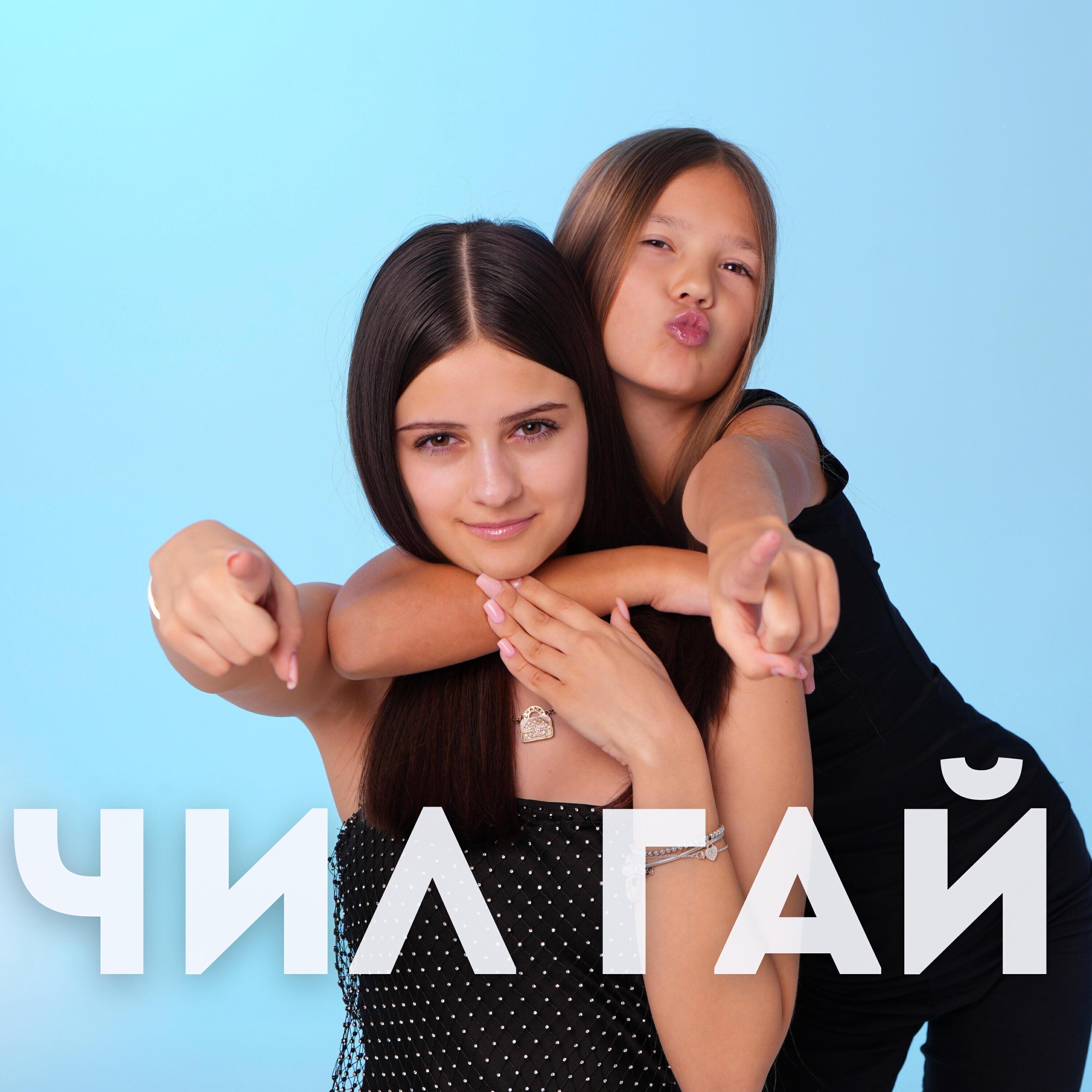 ЧИЛ ГАЙ