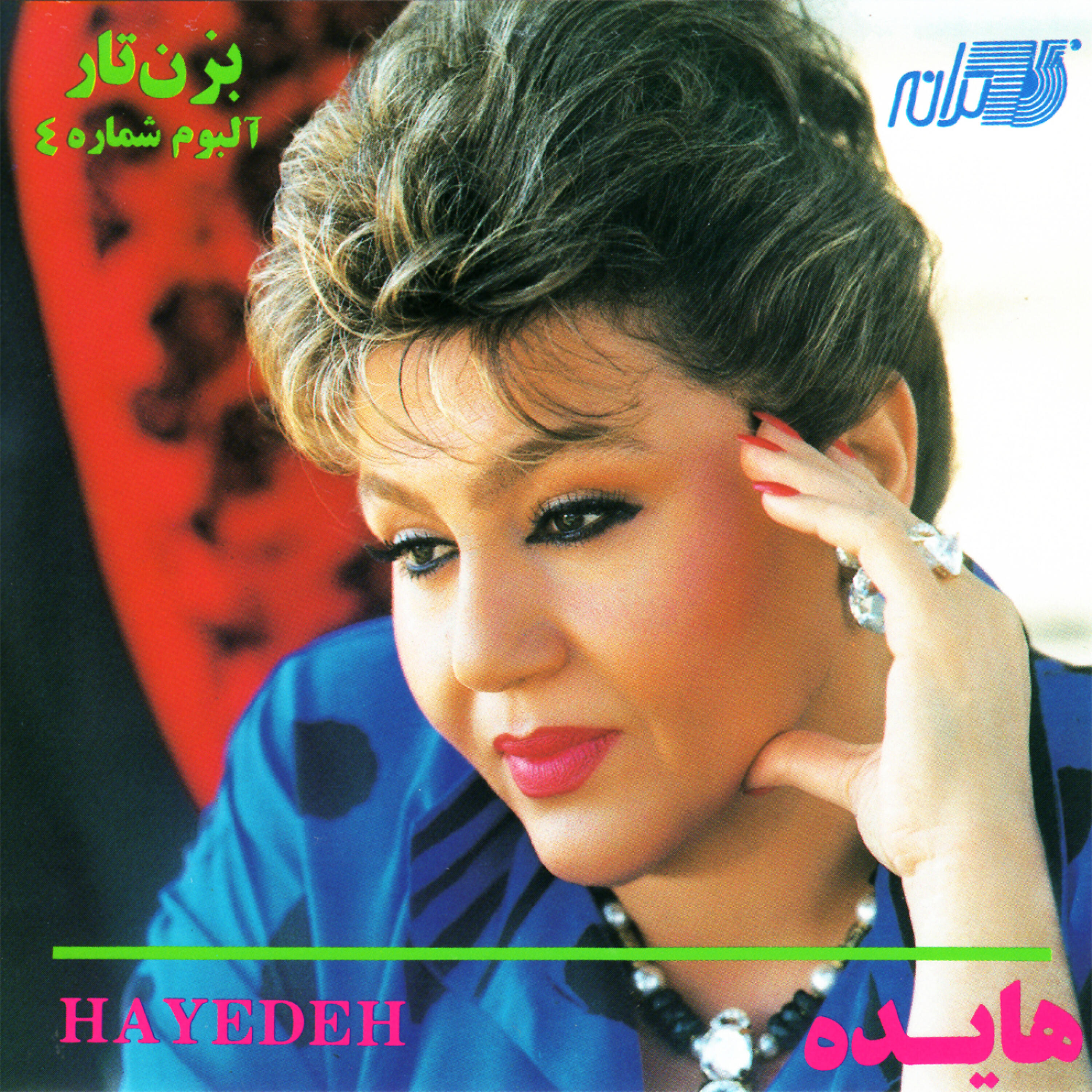 Hayedeh - Asal Cheshm
