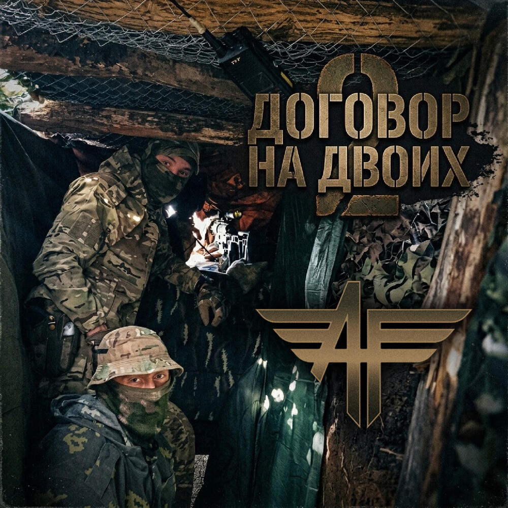 Договор на двоих