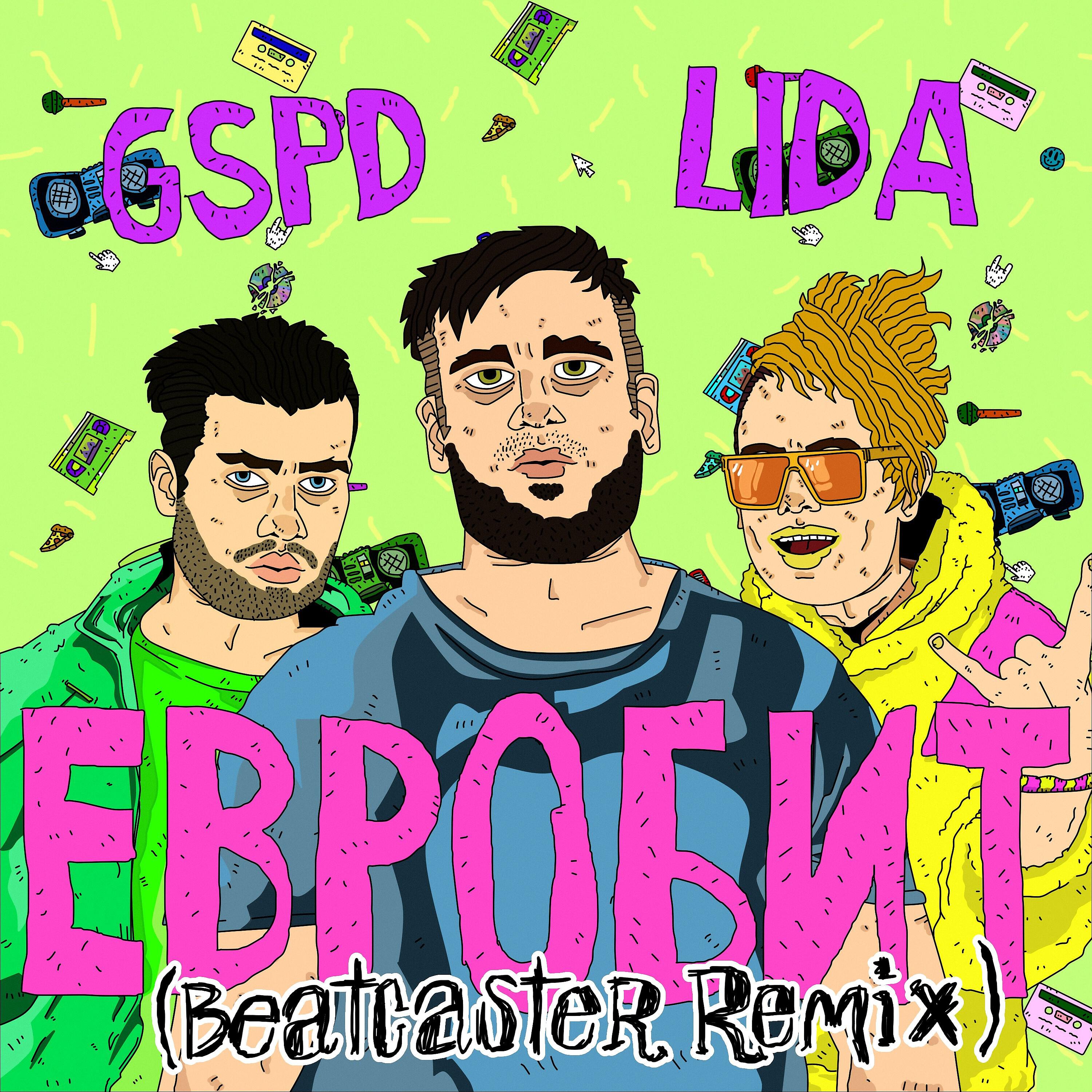 Альбом Евробит (Beatcaster Remix) исполнителя Lida, GSPD