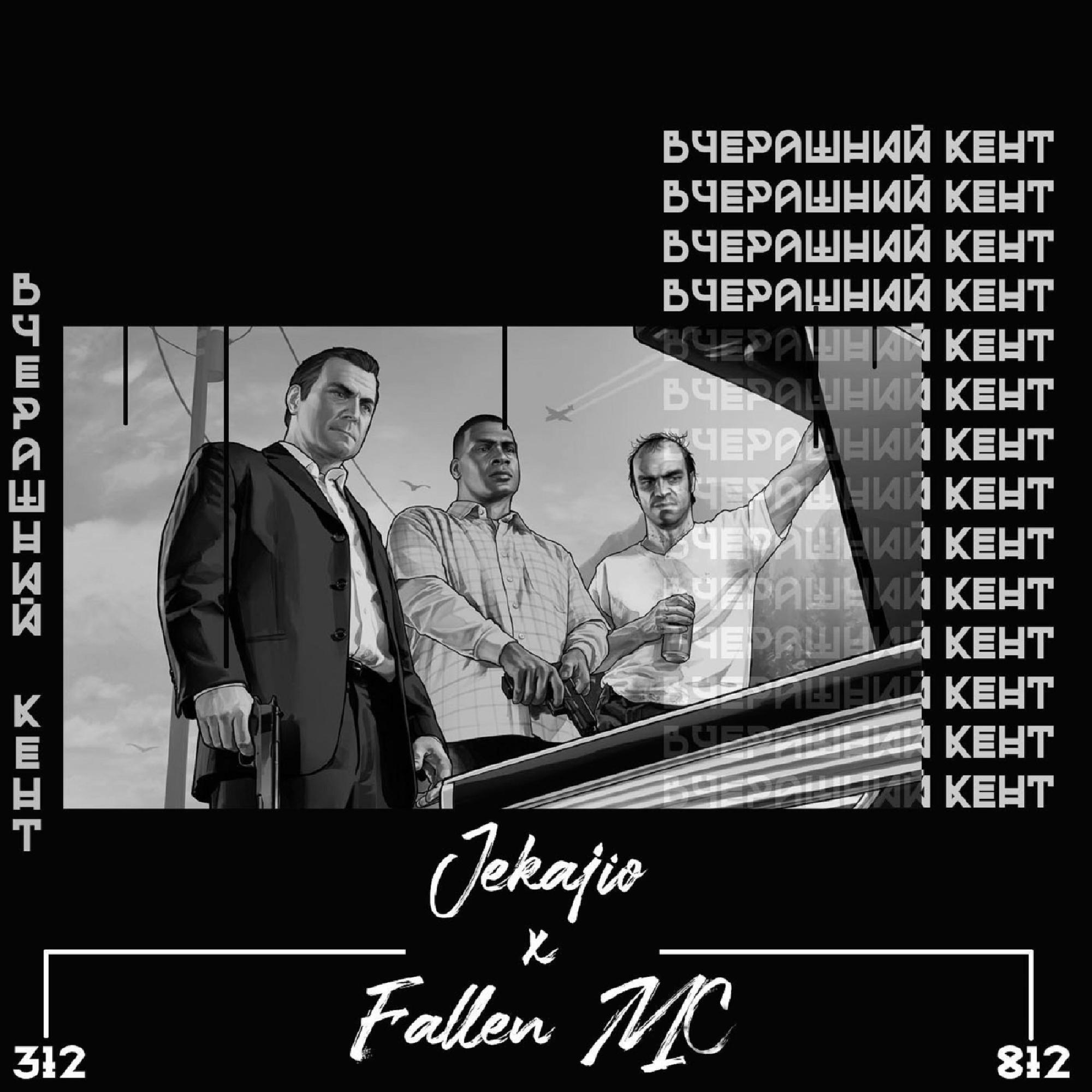 Альбом Вчерашний кент исполнителя Jekajio, Fallen Mc