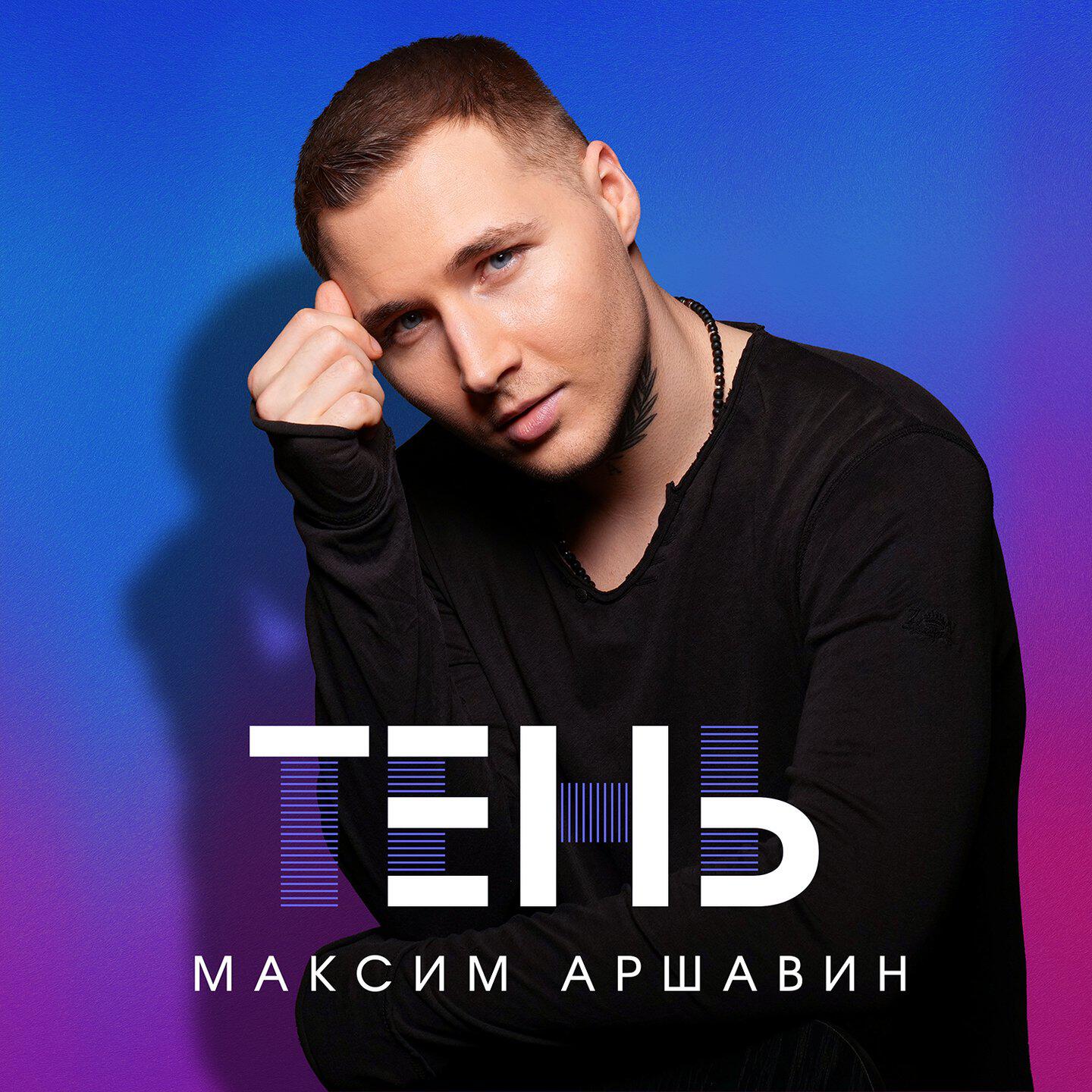 Тень