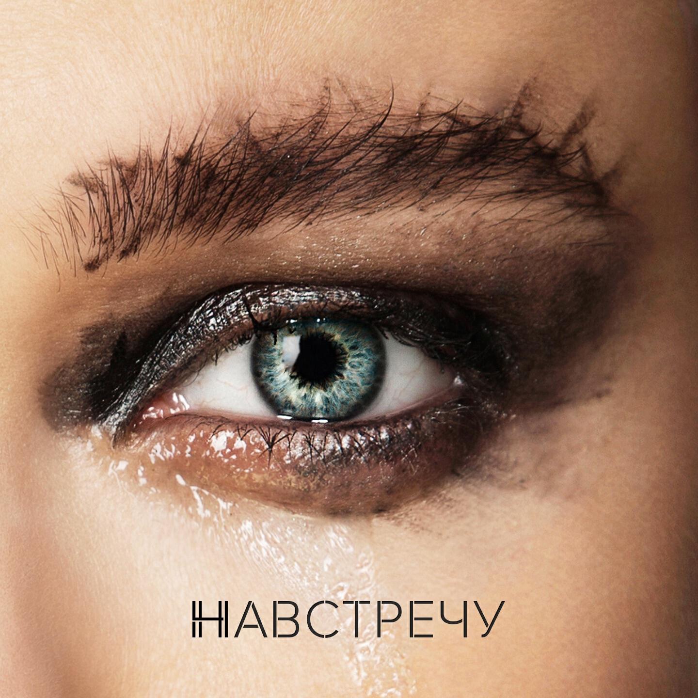 Елена Темникова - Навстречу