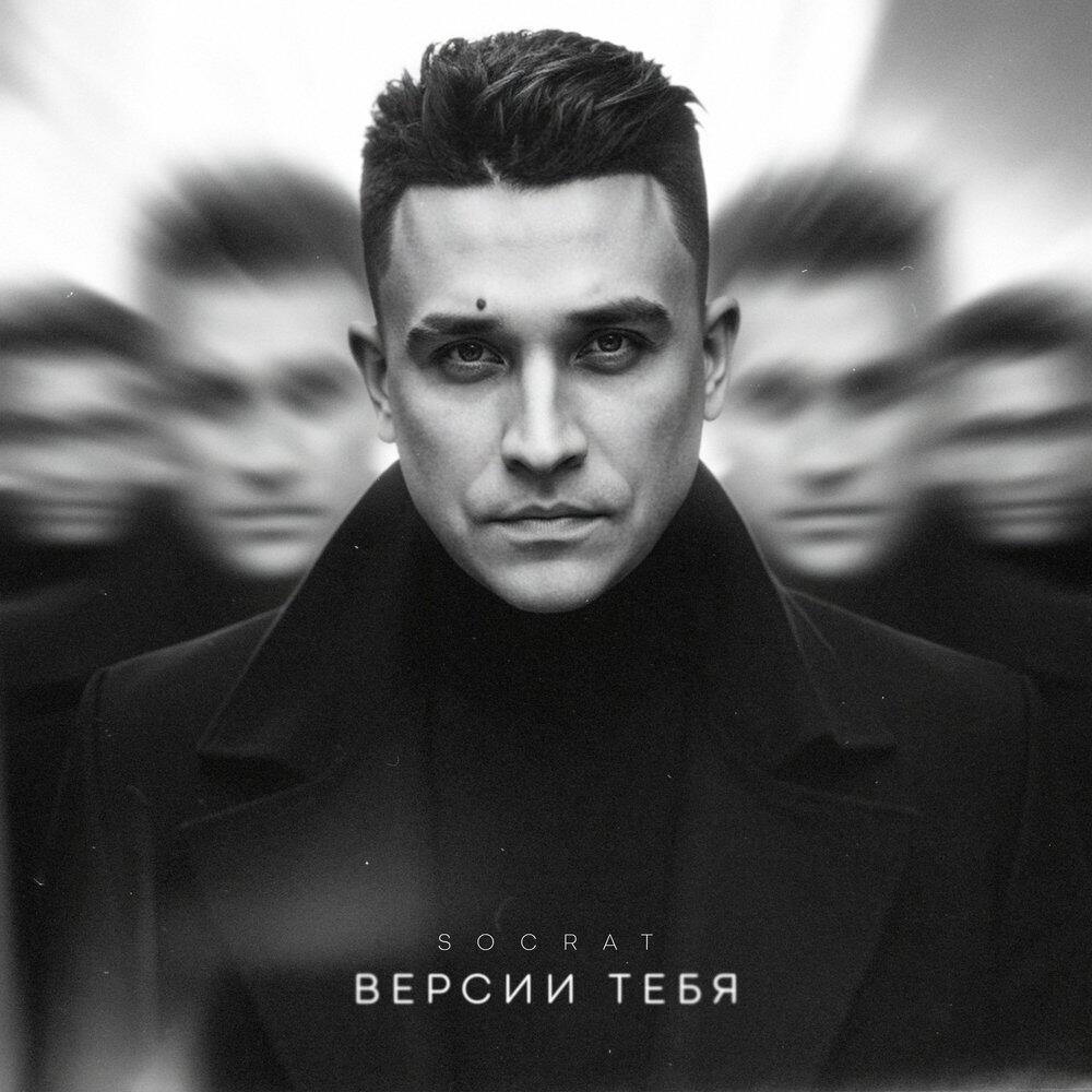 Версии тебя