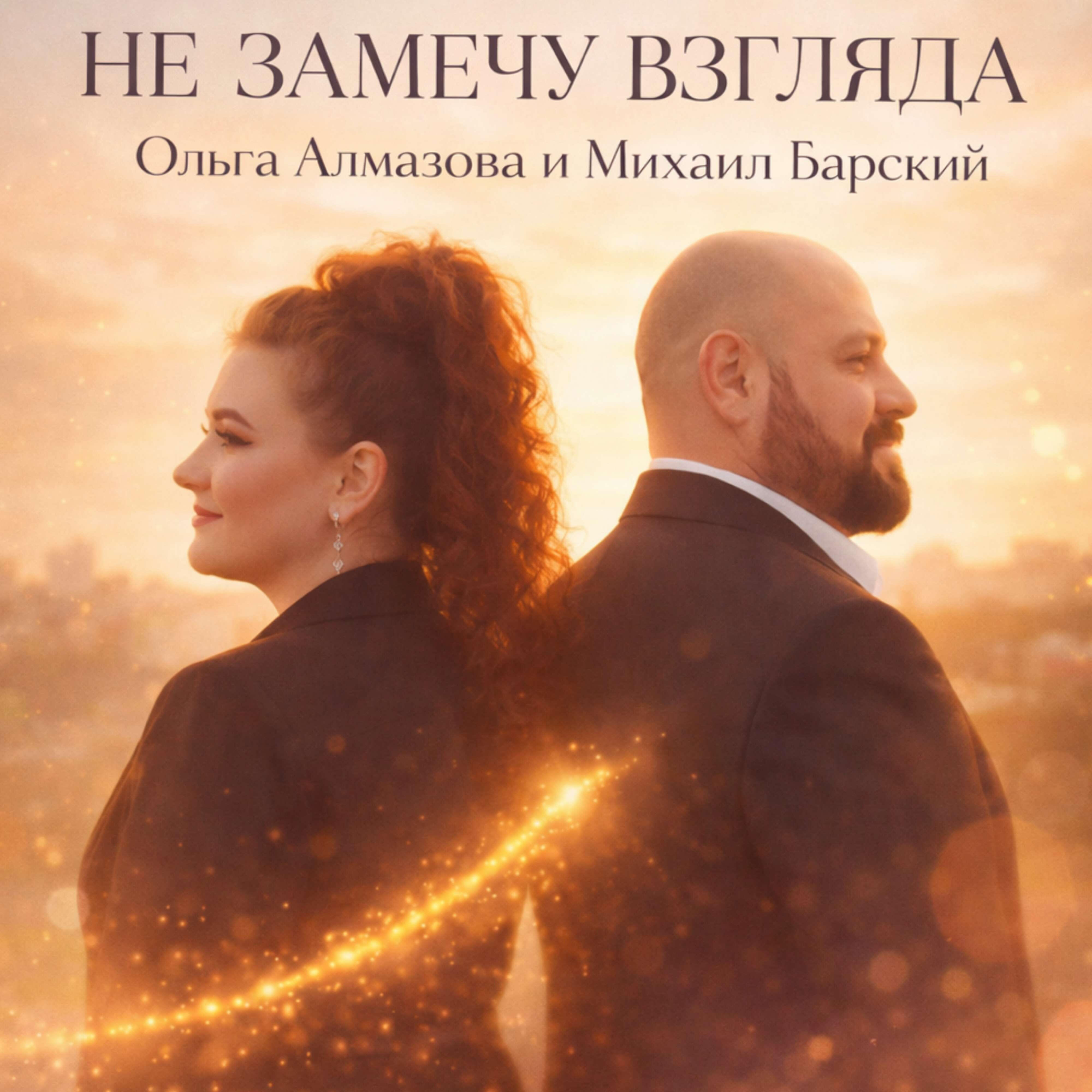 Не замечу взгляда
