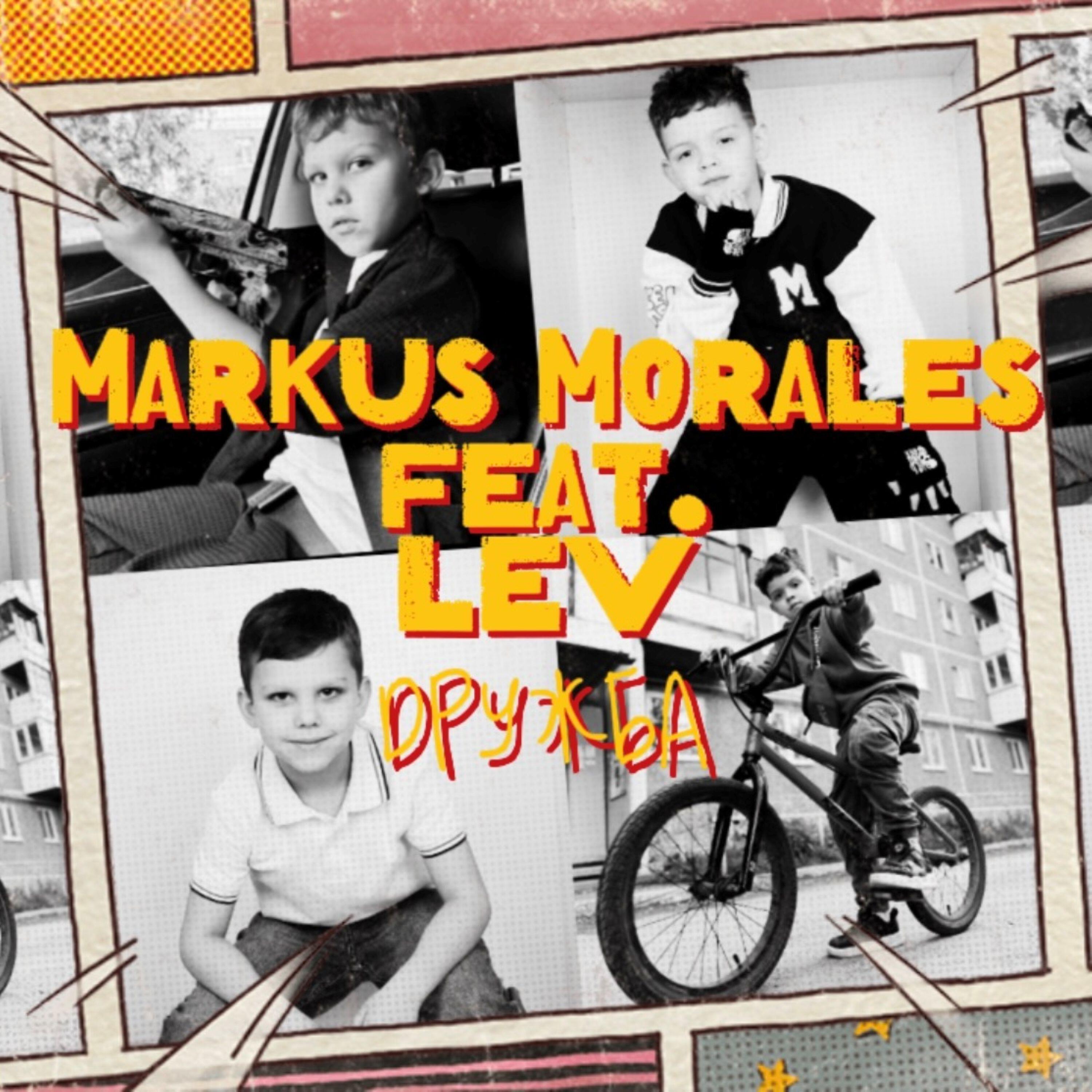 Markus Morales
