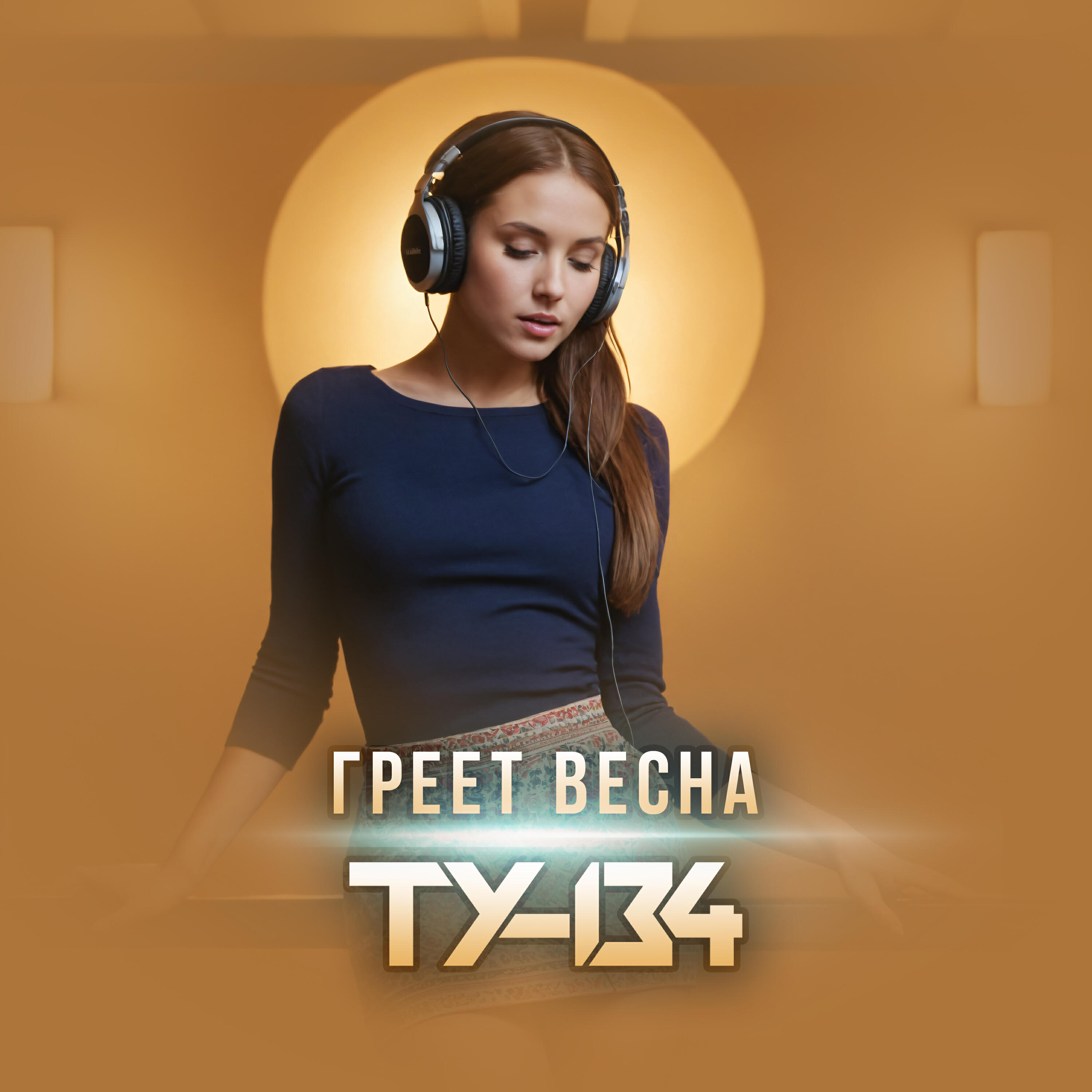 Греет весна