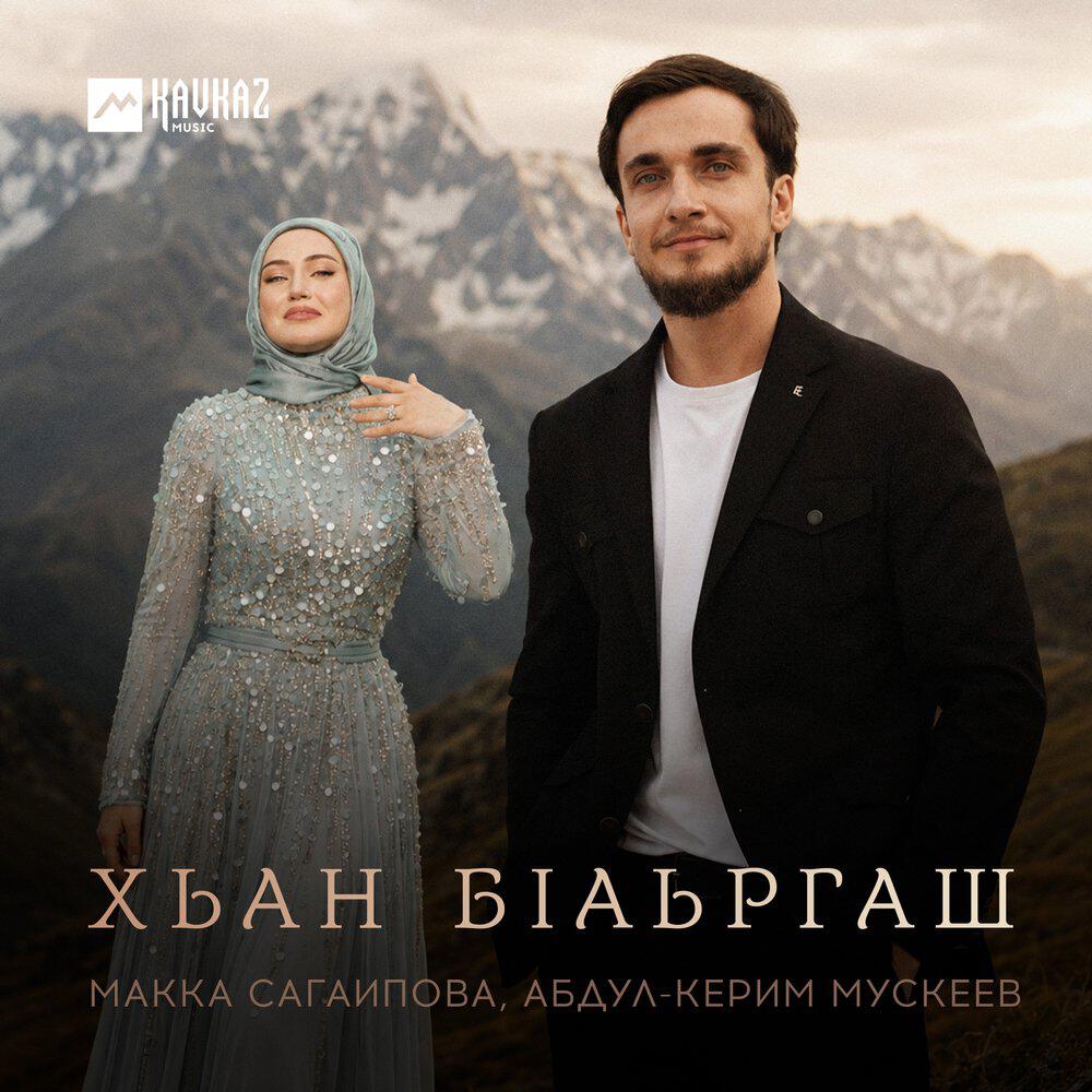 Хьан бlаьргаш
