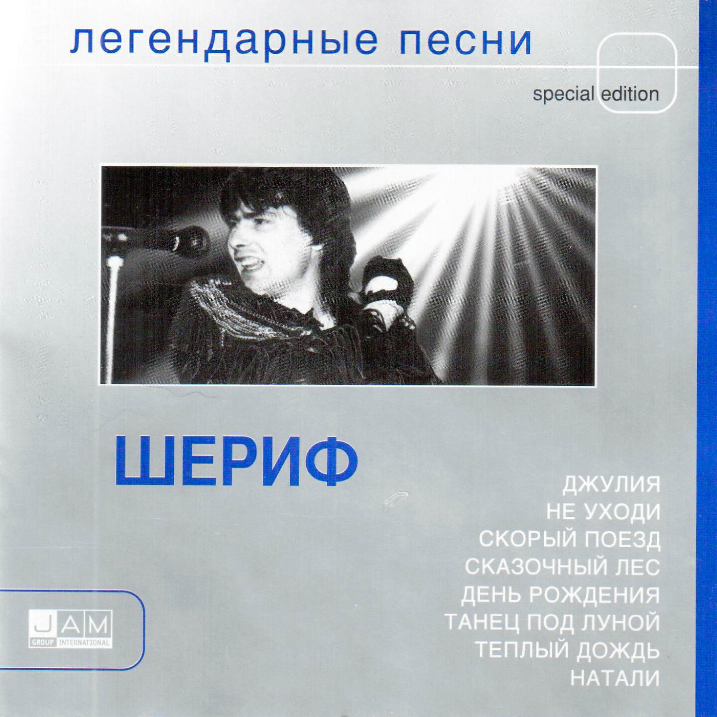 Шериф - Джулия