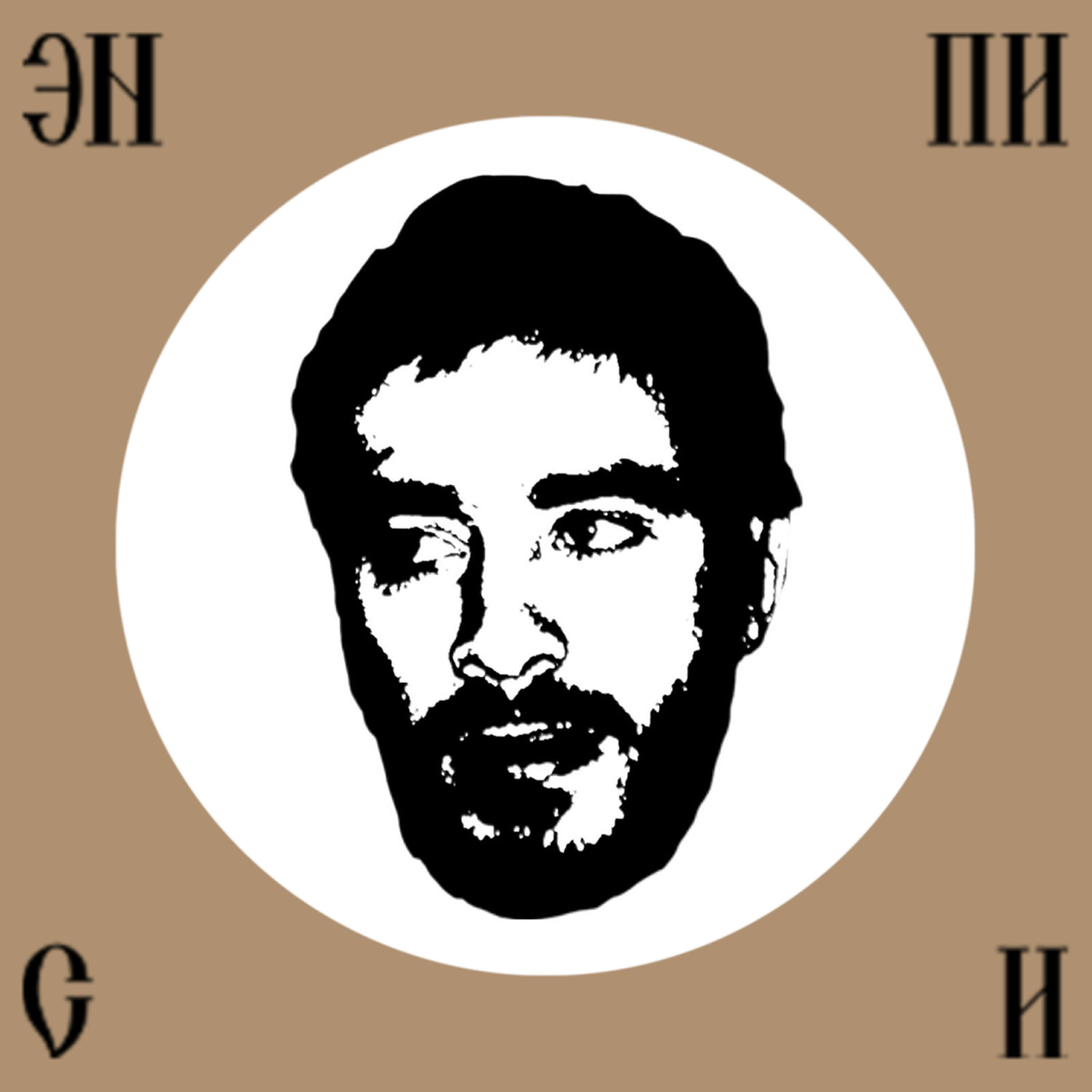 Альбом NPC исполнителя Хаски