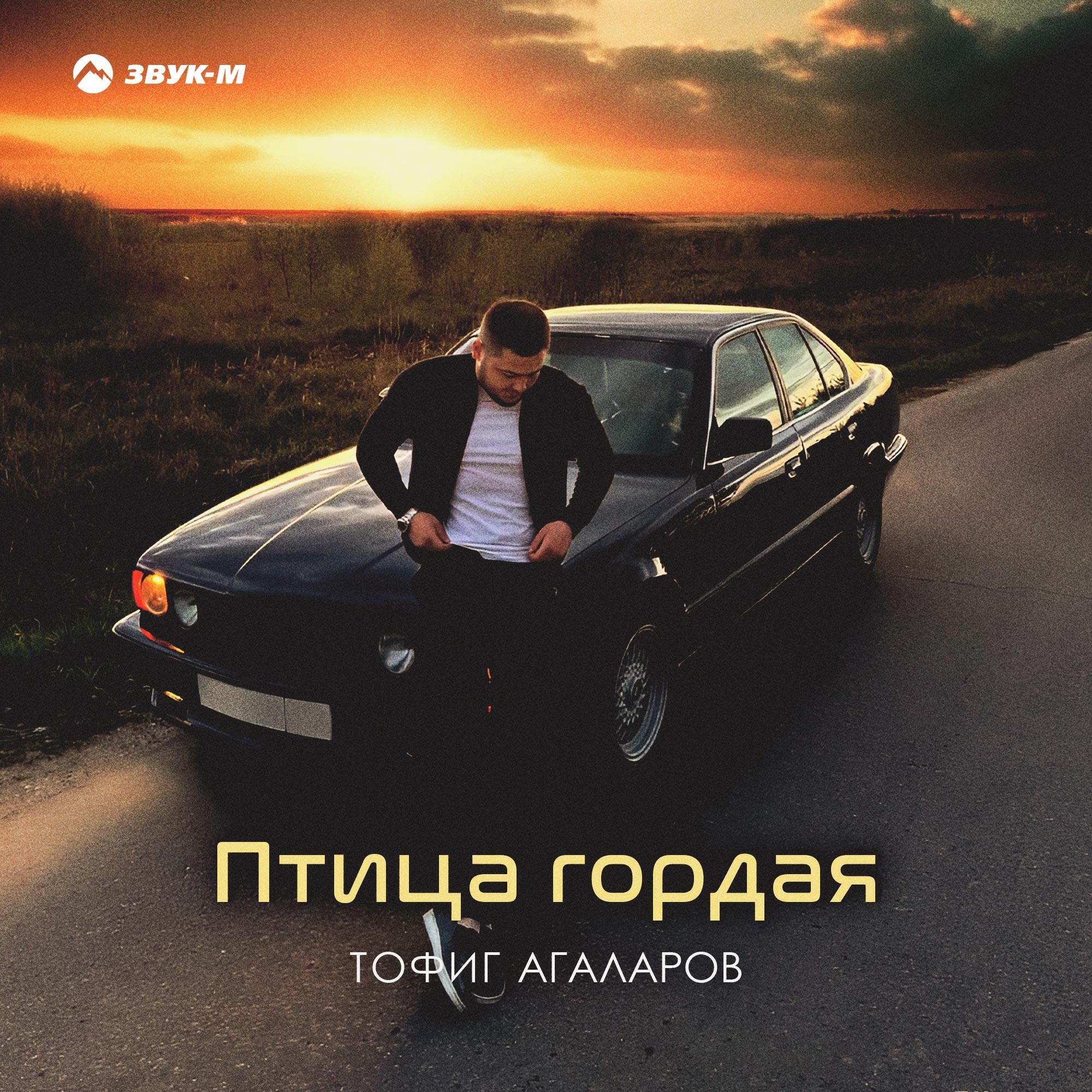 Птица гордая