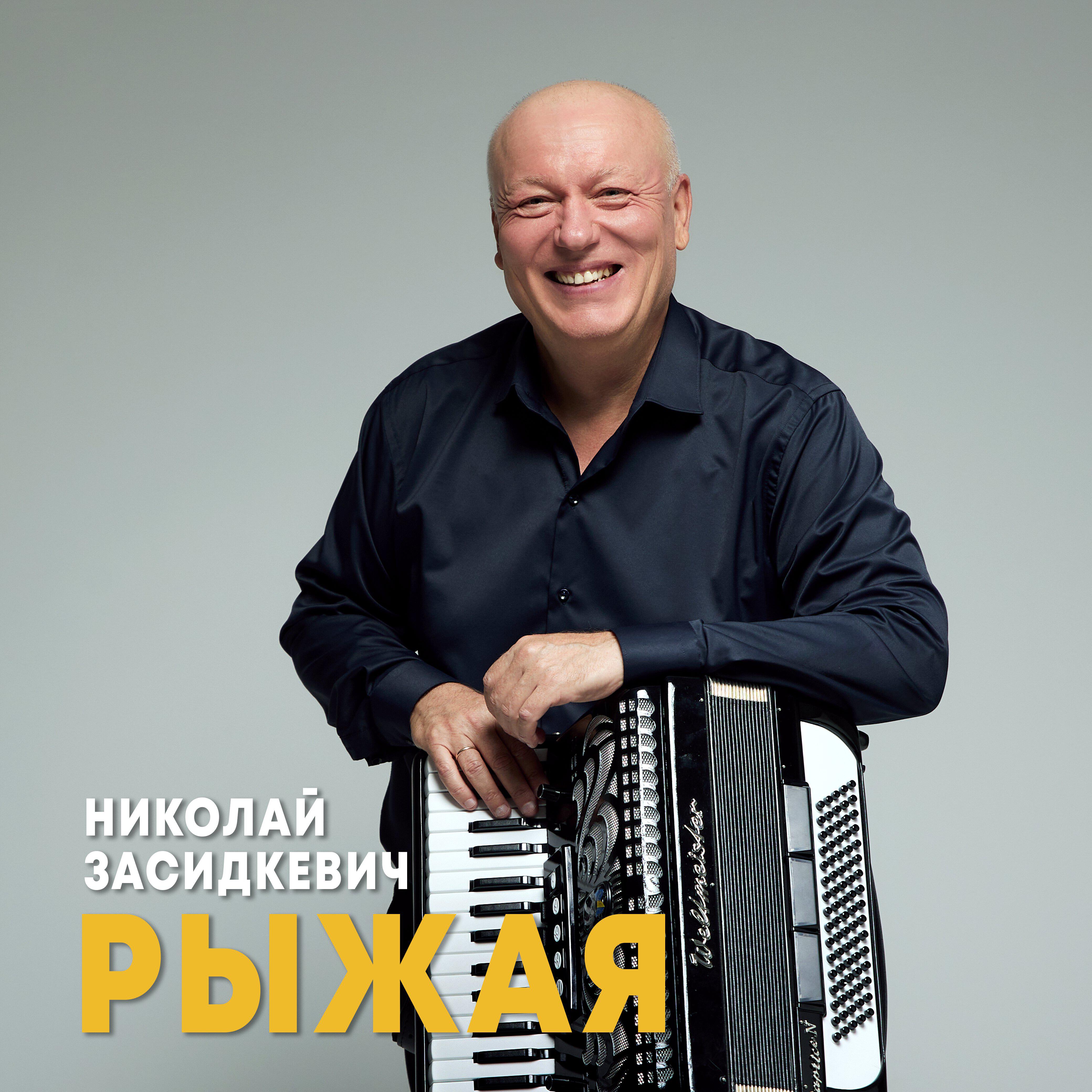 Рыжая
